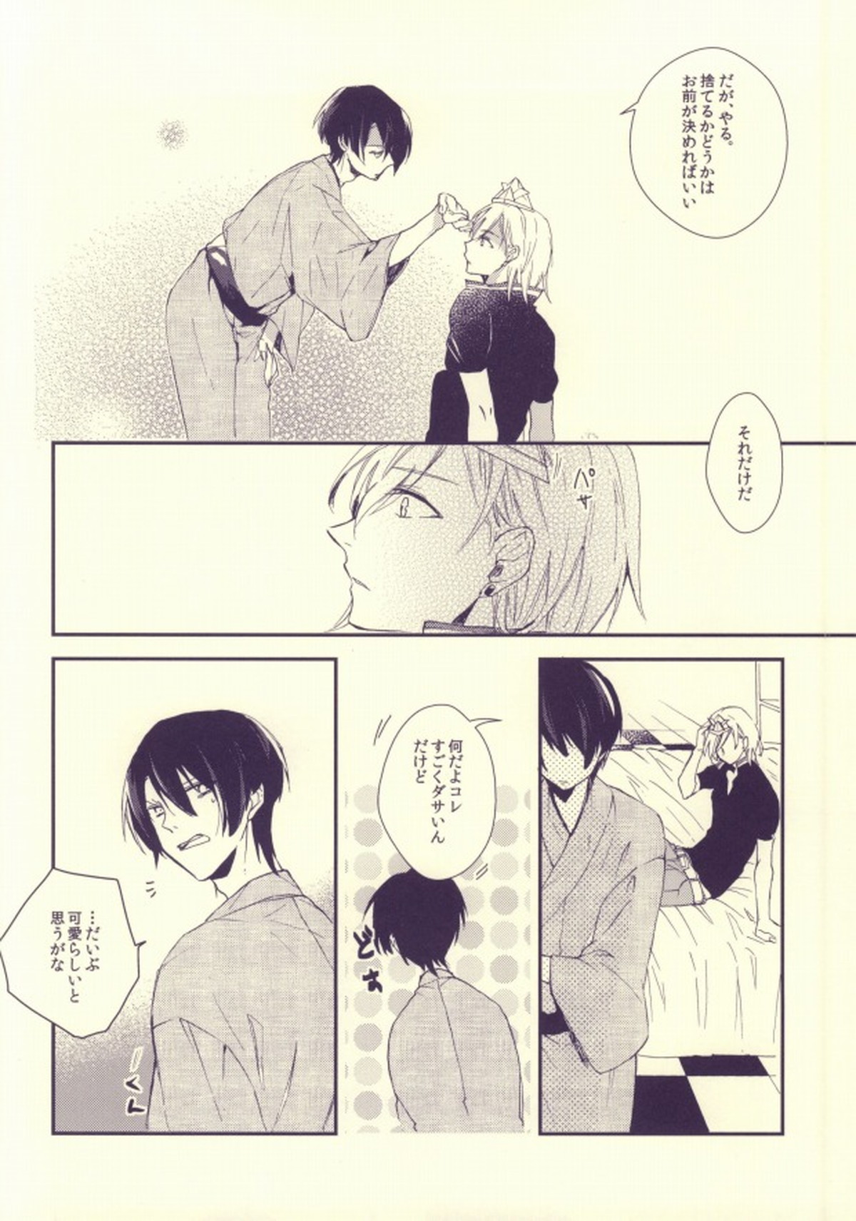 嘘つきのパラドックス【うたの☆プリンスさまっ♪/レンマサ】 page 17