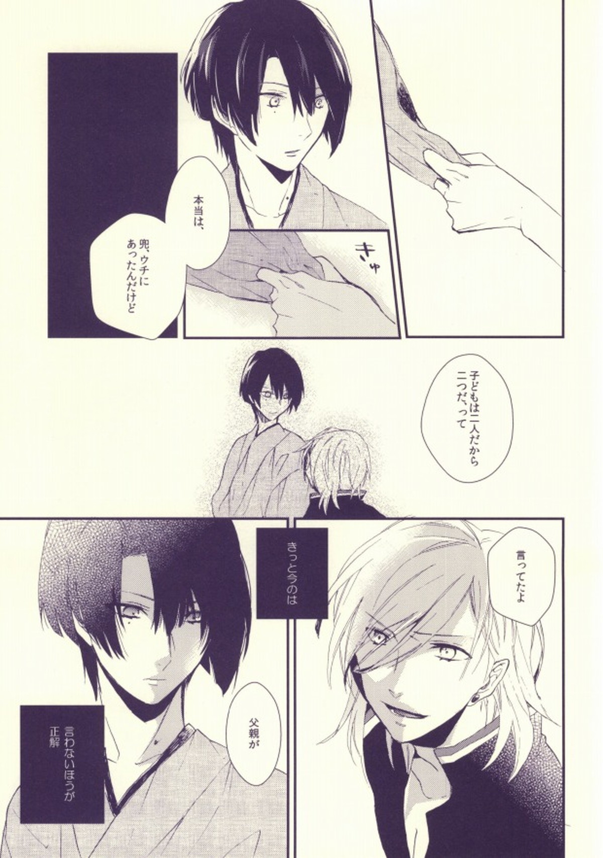 嘘つきのパラドックス【うたの☆プリンスさまっ♪/レンマサ】 page 18