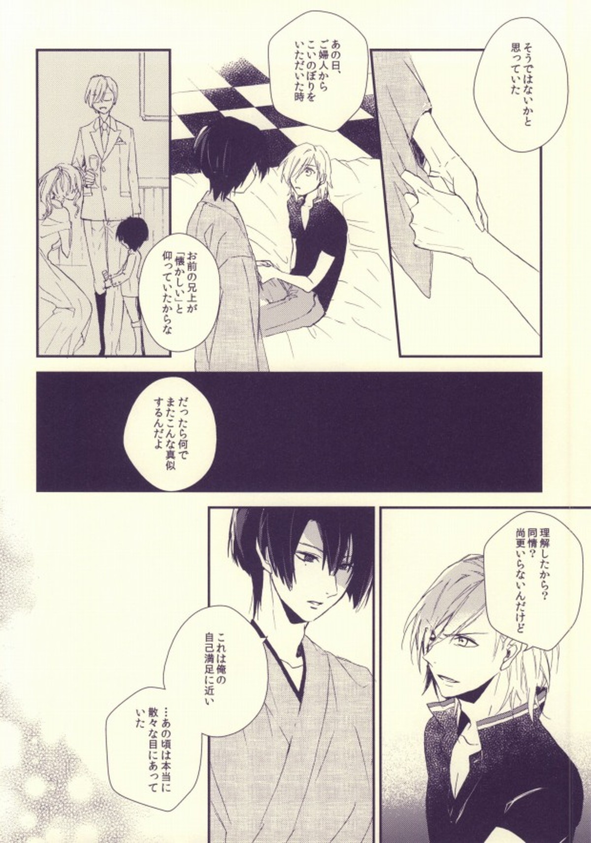嘘つきのパラドックス【うたの☆プリンスさまっ♪/レンマサ】 page 19