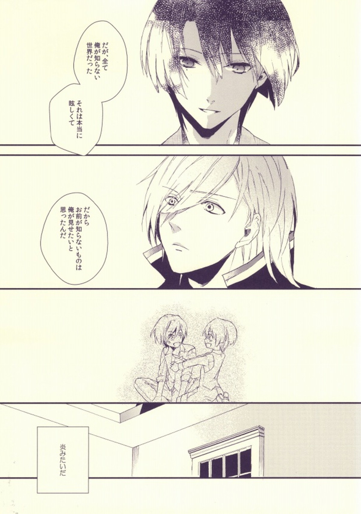 嘘つきのパラドックス【うたの☆プリンスさまっ♪/レンマサ】 page 20