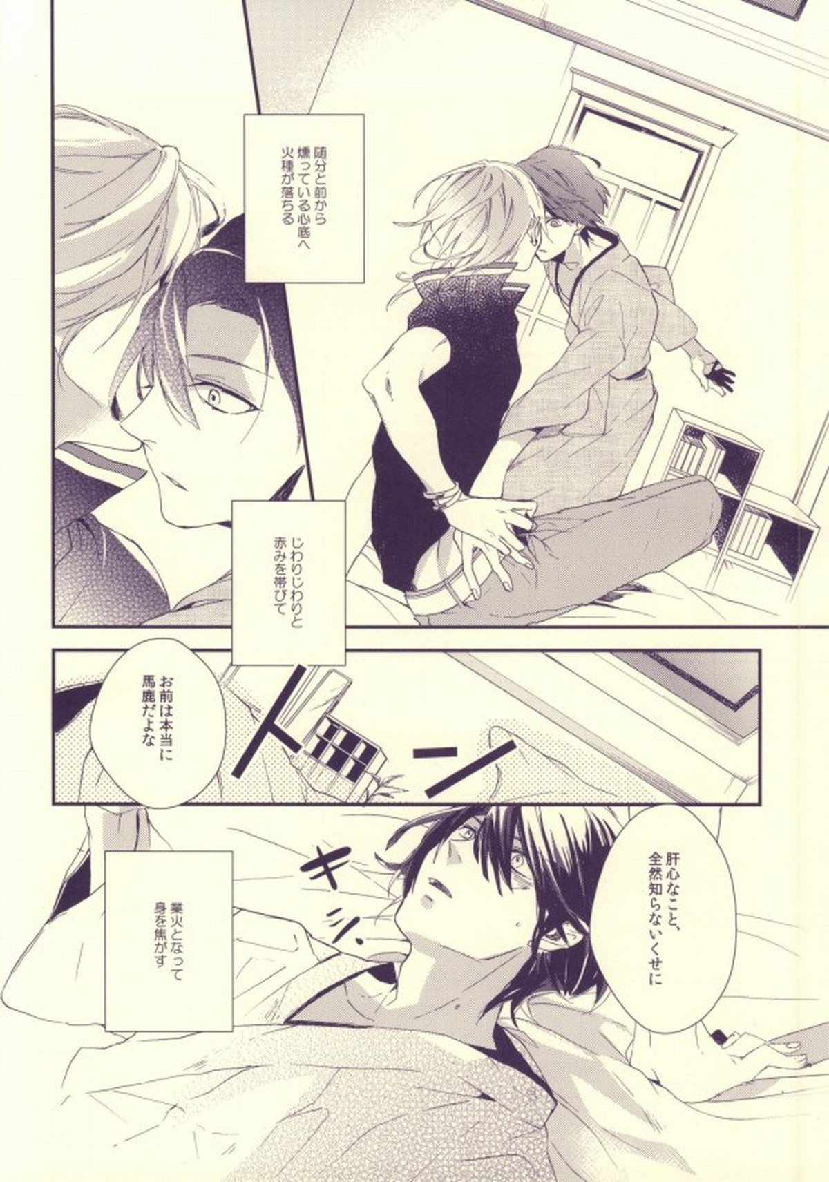 嘘つきのパラドックス【うたの☆プリンスさまっ♪/レンマサ】 page 21