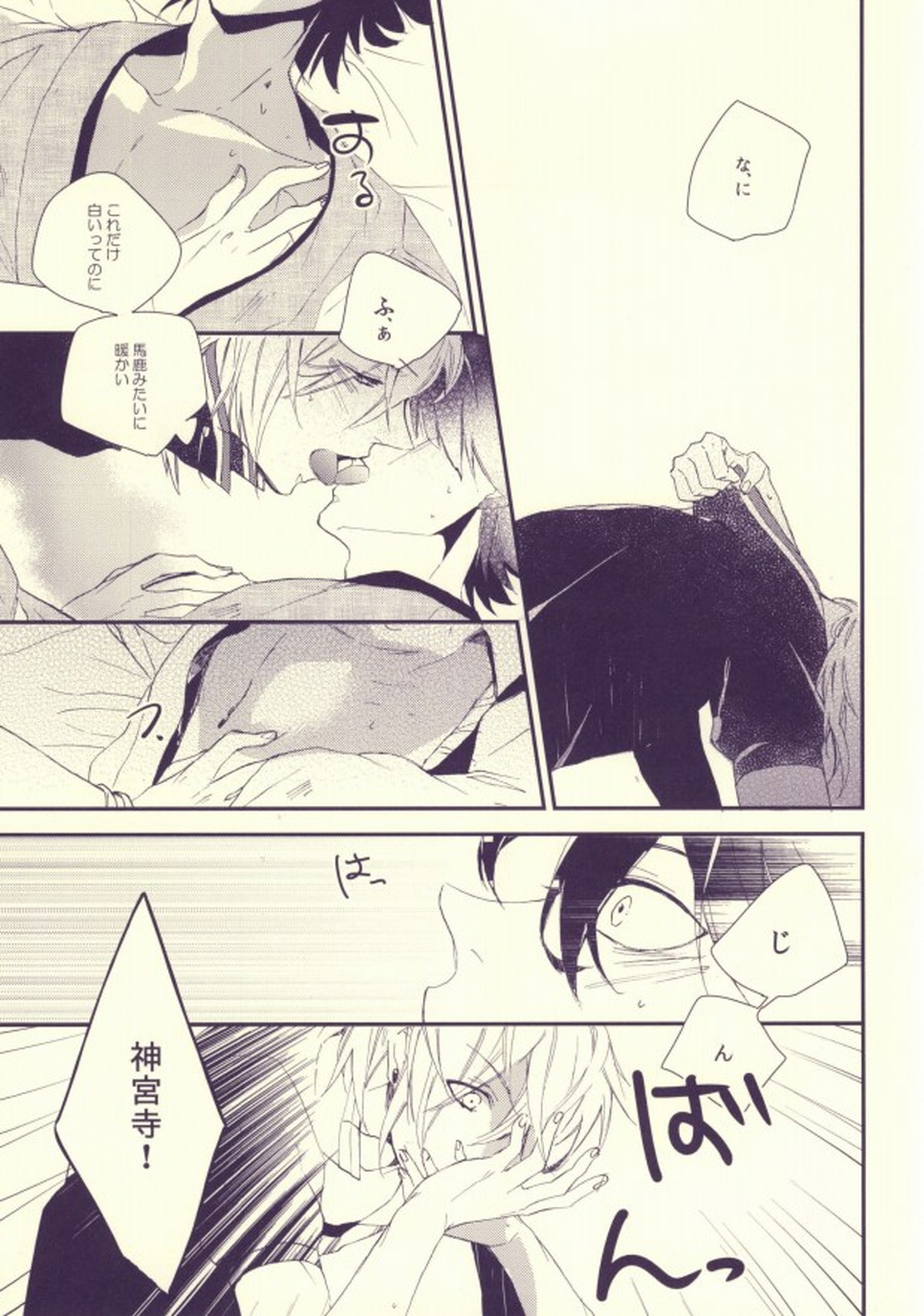 嘘つきのパラドックス【うたの☆プリンスさまっ♪/レンマサ】 page 22