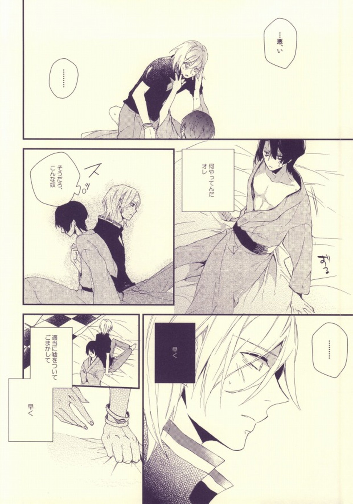 嘘つきのパラドックス【うたの☆プリンスさまっ♪/レンマサ】 page 23