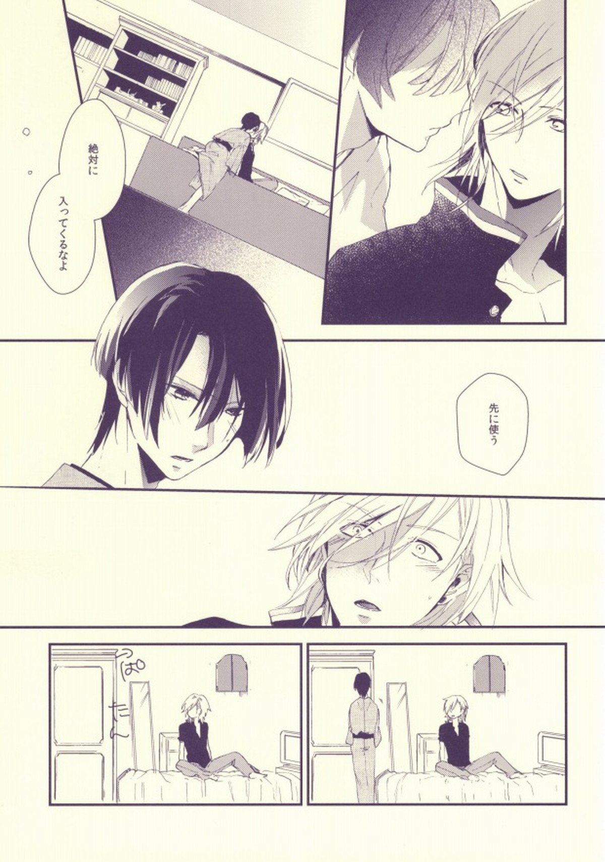 嘘つきのパラドックス【うたの☆プリンスさまっ♪/レンマサ】 page 24