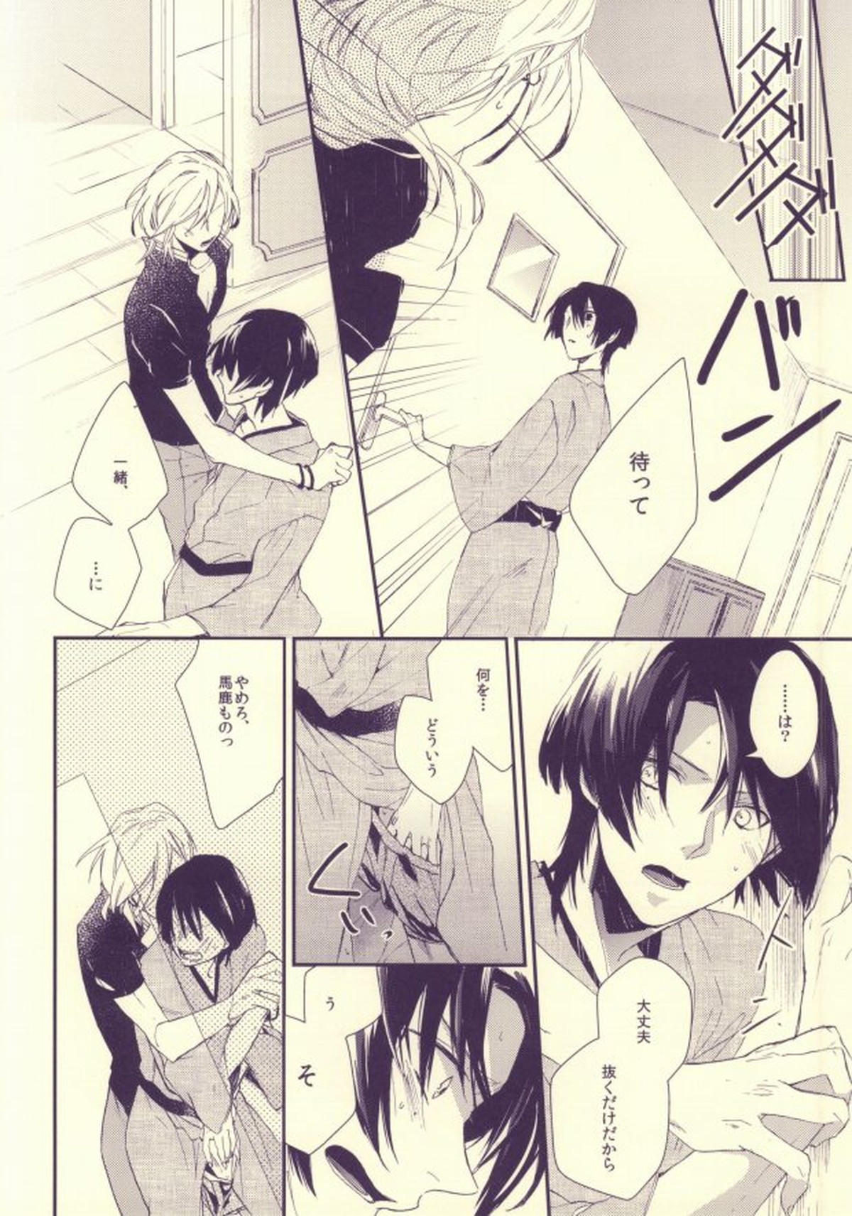 嘘つきのパラドックス【うたの☆プリンスさまっ♪/レンマサ】 page 25