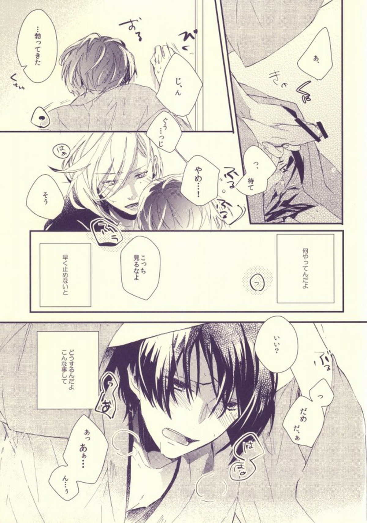 嘘つきのパラドックス【うたの☆プリンスさまっ♪/レンマサ】 page 26