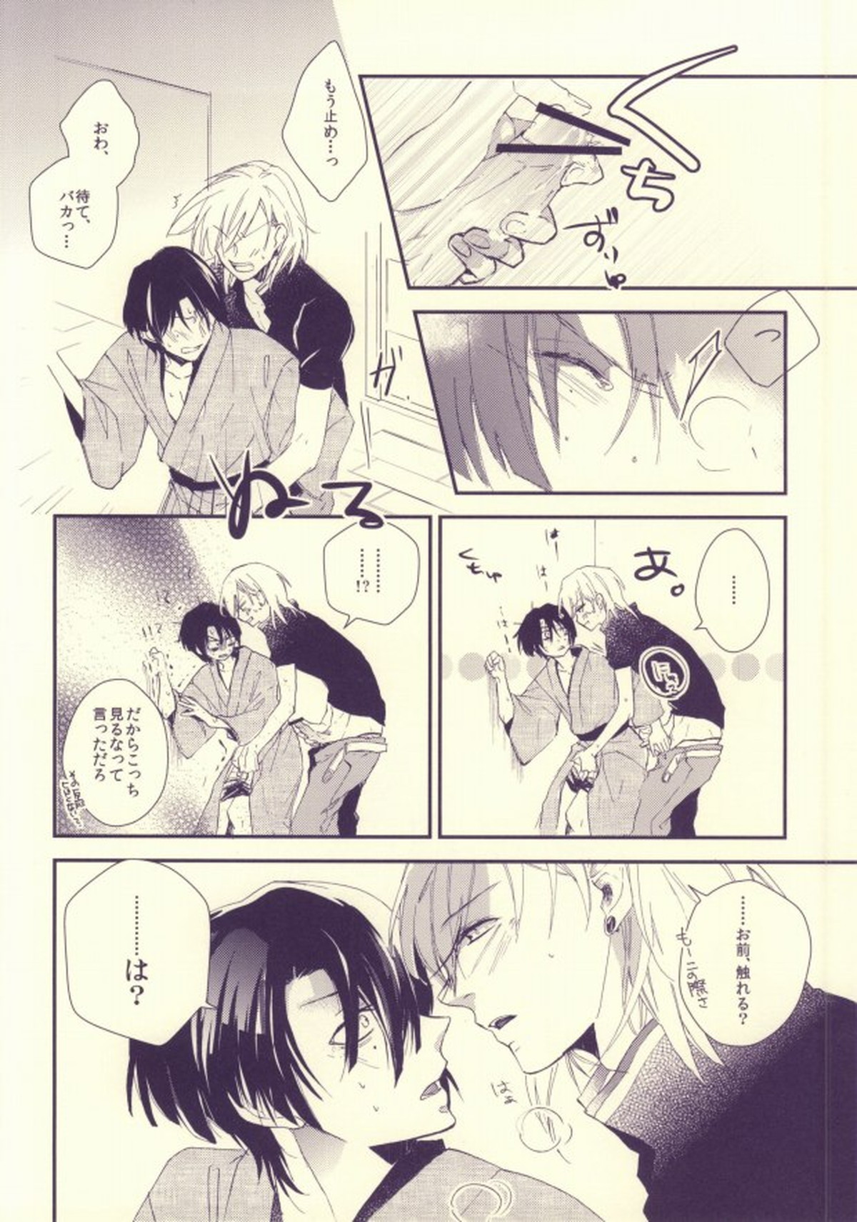 嘘つきのパラドックス【うたの☆プリンスさまっ♪/レンマサ】 page 27