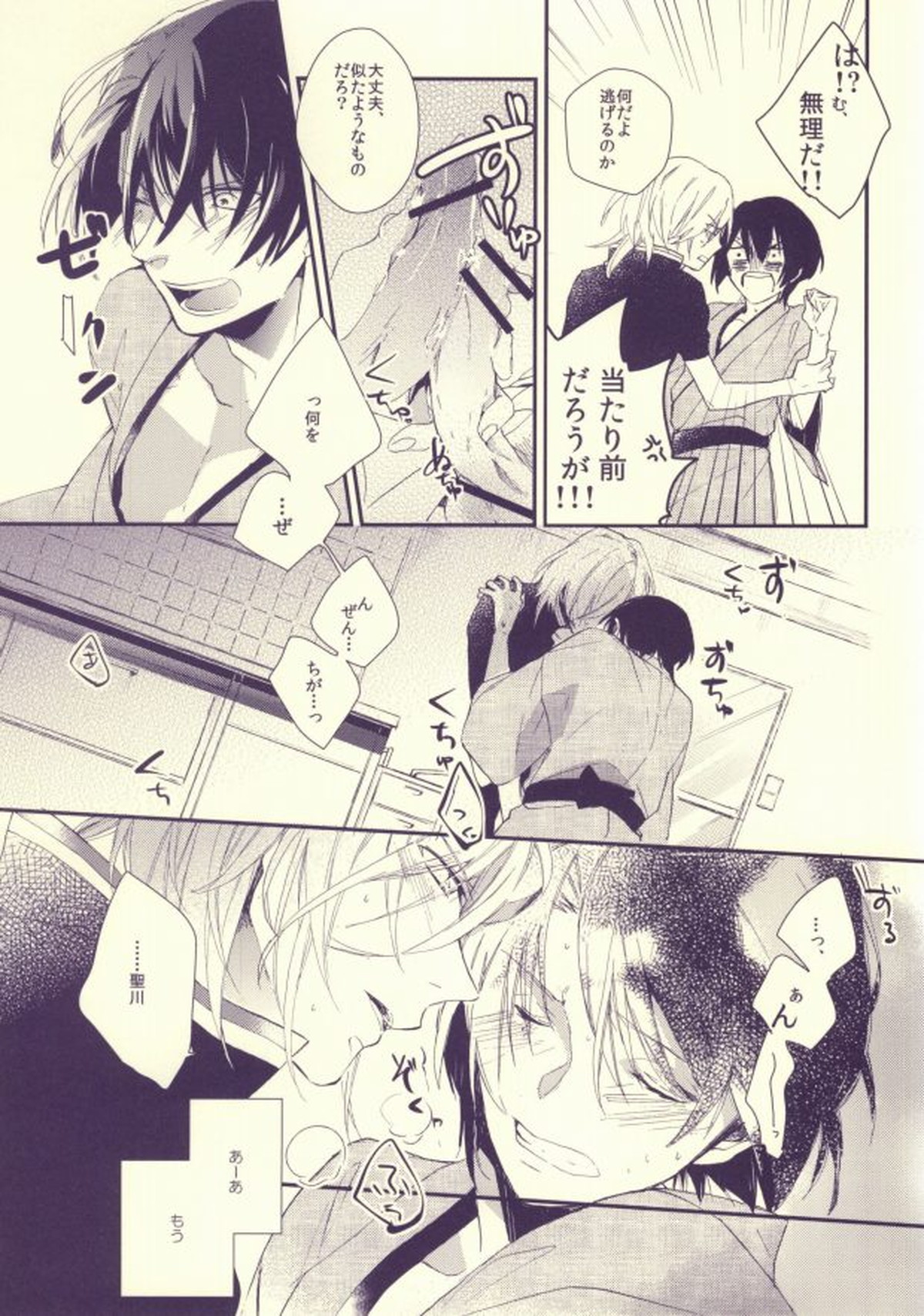嘘つきのパラドックス【うたの☆プリンスさまっ♪/レンマサ】 page 28