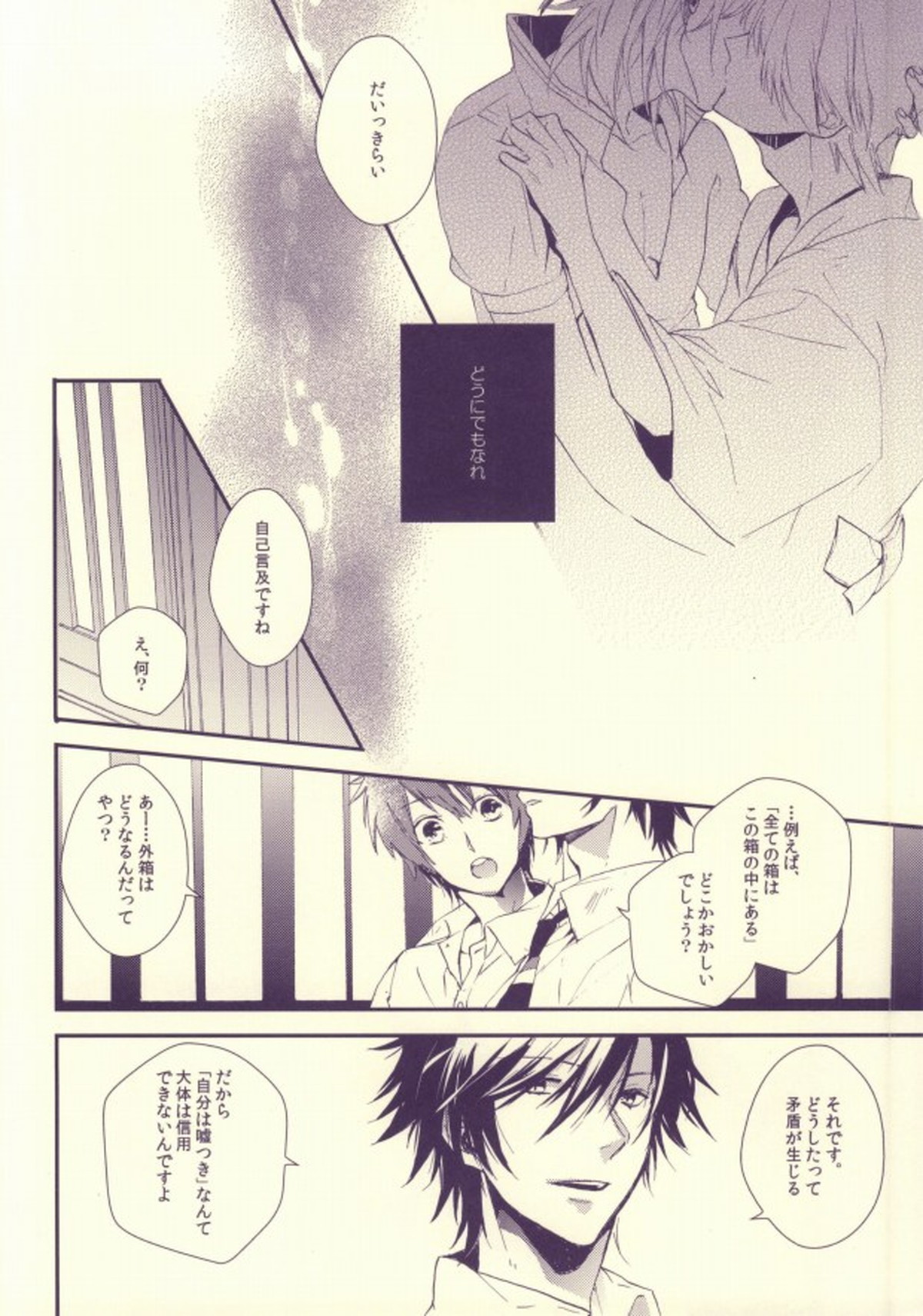 嘘つきのパラドックス【うたの☆プリンスさまっ♪/レンマサ】 page 29