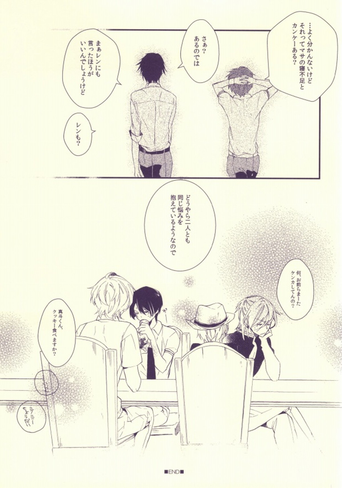 嘘つきのパラドックス【うたの☆プリンスさまっ♪/レンマサ】 page 30
