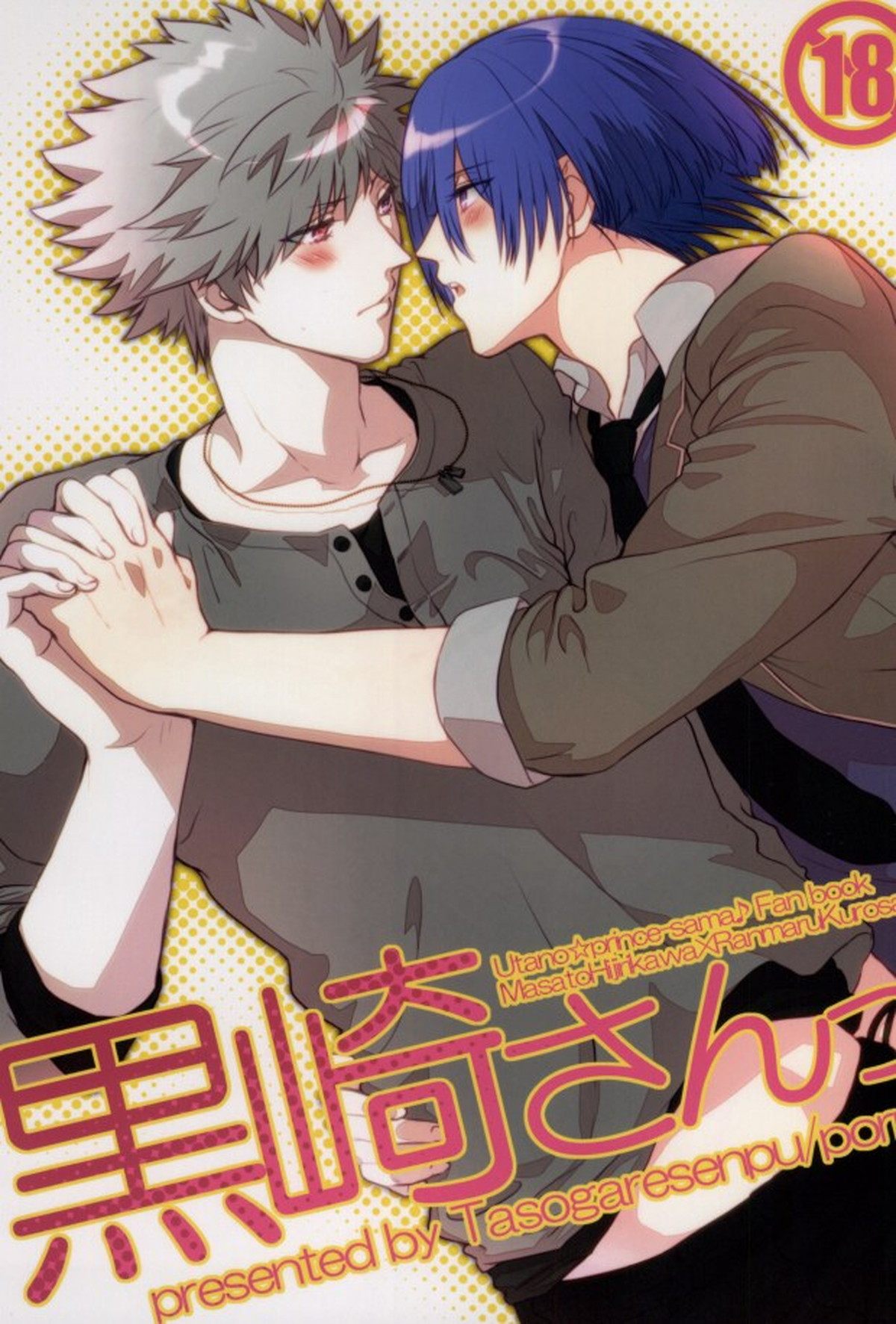 Recommended BL manga "黒崎さんっ【うたの☆プリンスさまっ♪/マサ蘭】" cover image