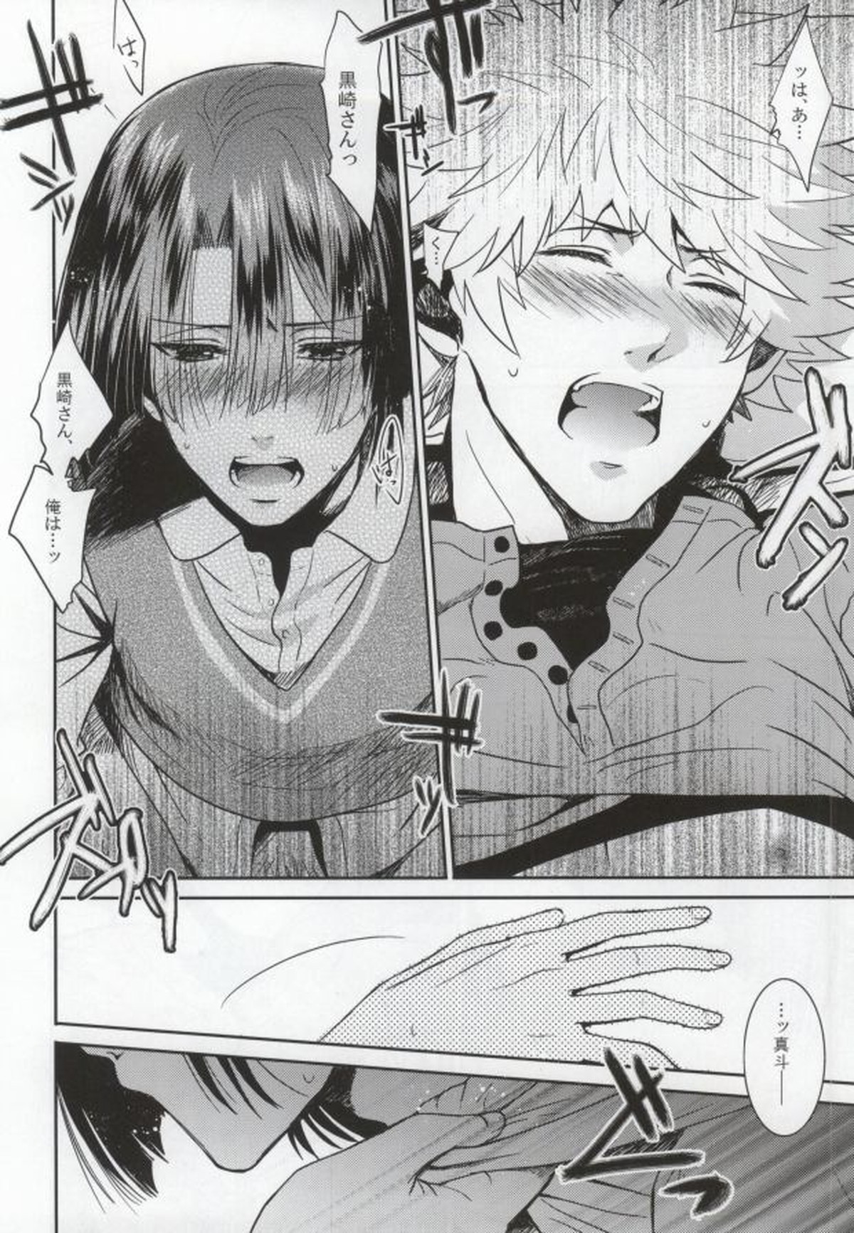 黒崎さんっ【うたの☆プリンスさまっ♪/マサ蘭】 page 11