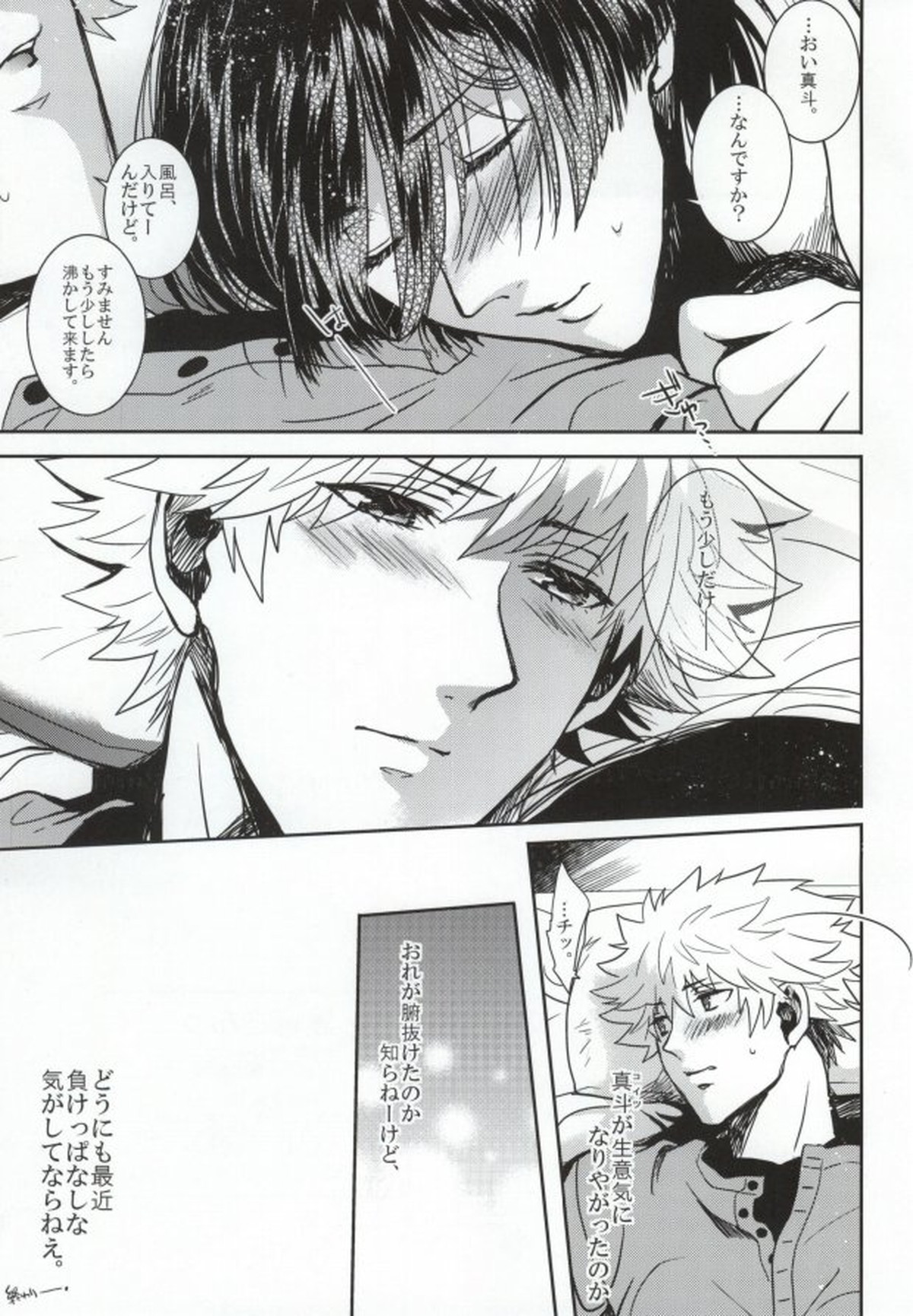 黒崎さんっ【うたの☆プリンスさまっ♪/マサ蘭】 page 14