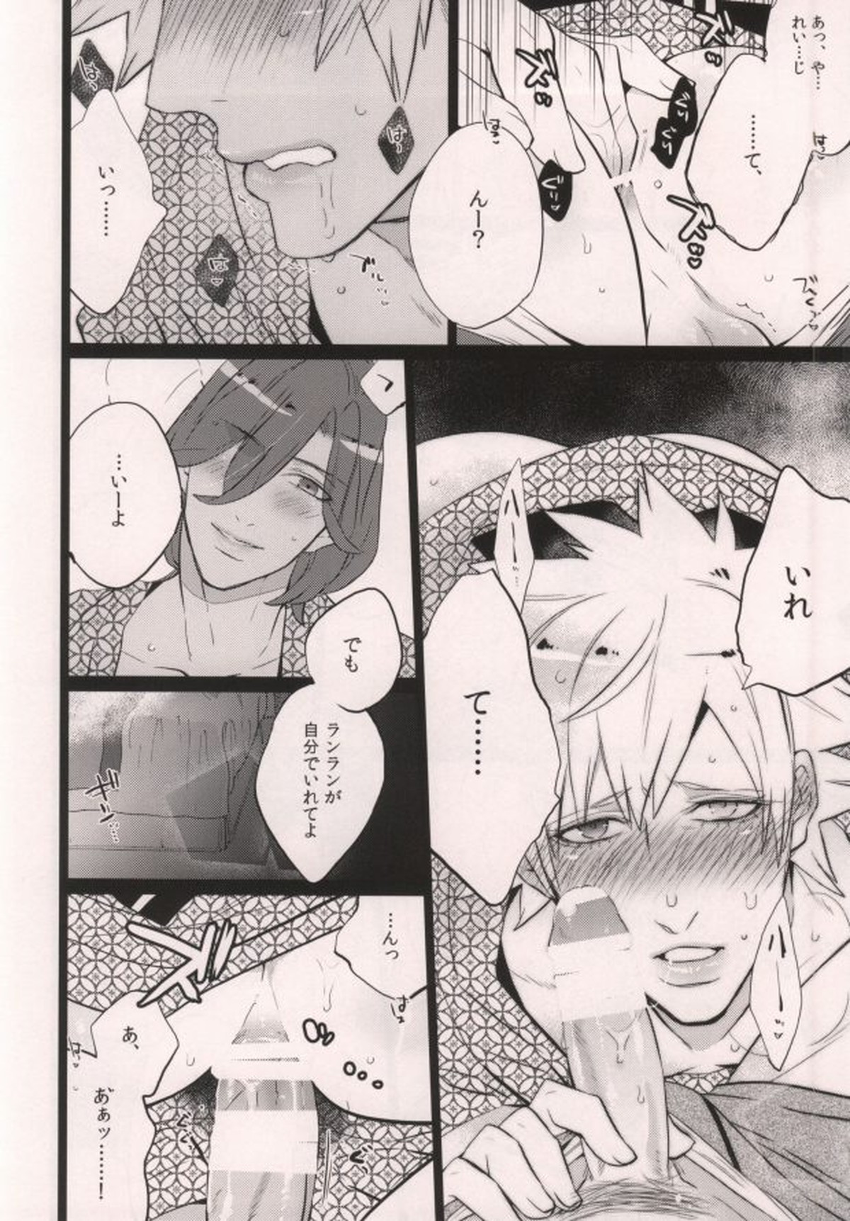 ××× ME【うたの☆プリンスさまっ♪/嶺蘭】 page 12
