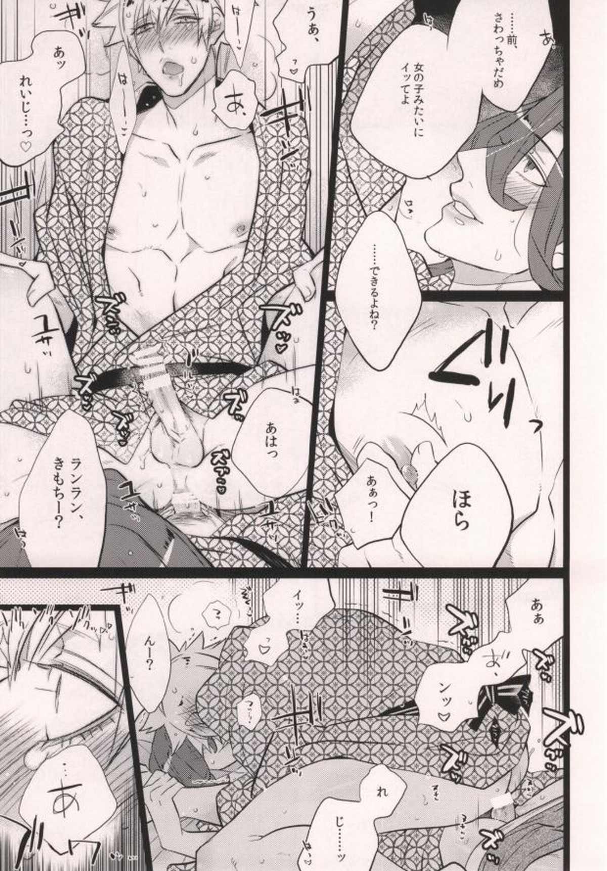 ××× ME【うたの☆プリンスさまっ♪/嶺蘭】 page 13