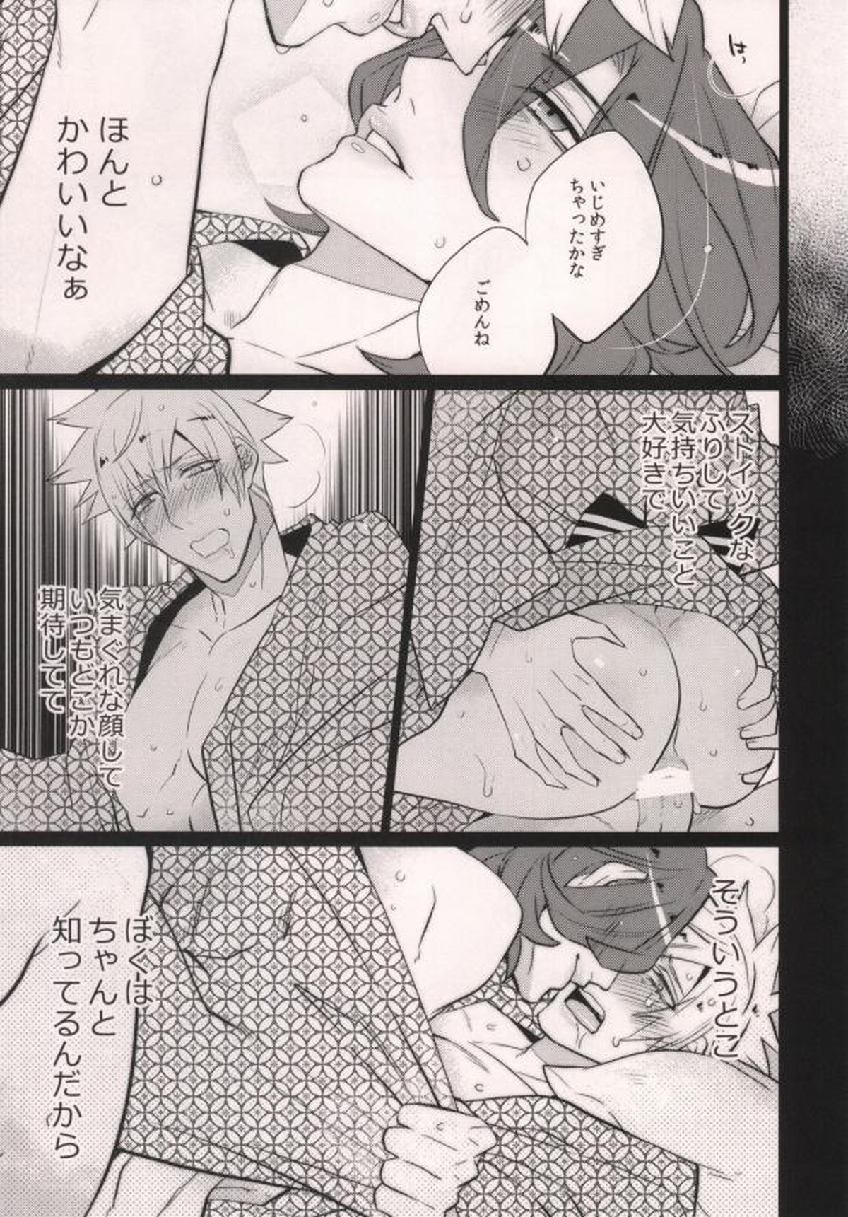 ××× ME【うたの☆プリンスさまっ♪/嶺蘭】 page 15