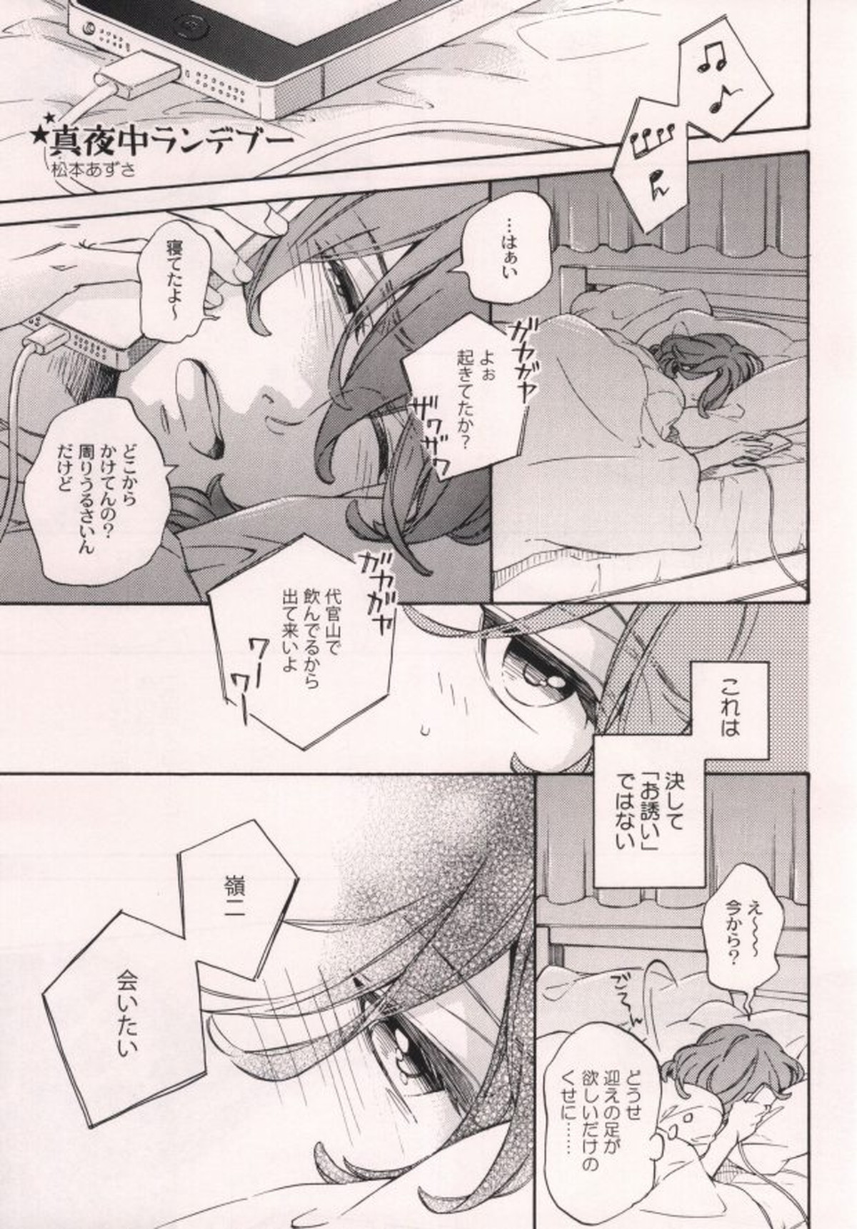××× ME【うたの☆プリンスさまっ♪/嶺蘭】 page 18