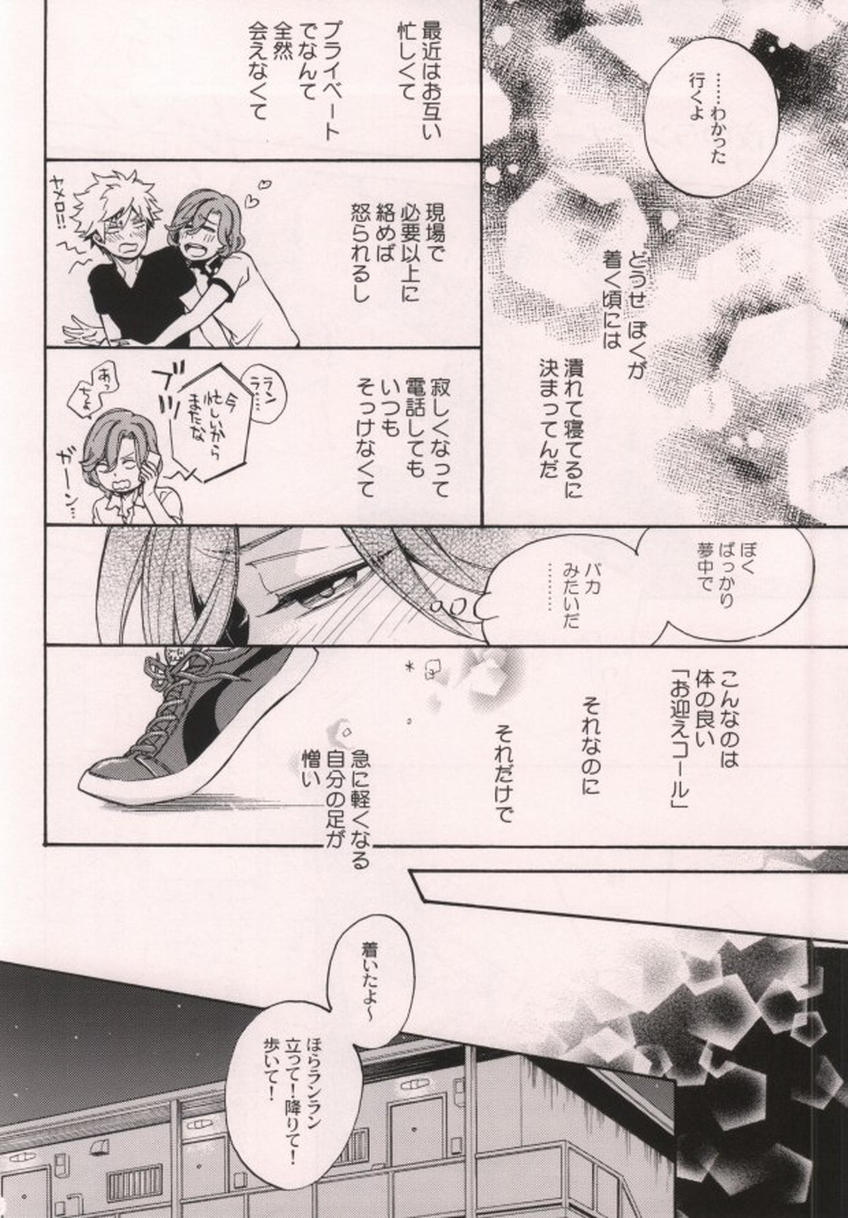 ××× ME【うたの☆プリンスさまっ♪/嶺蘭】 page 19