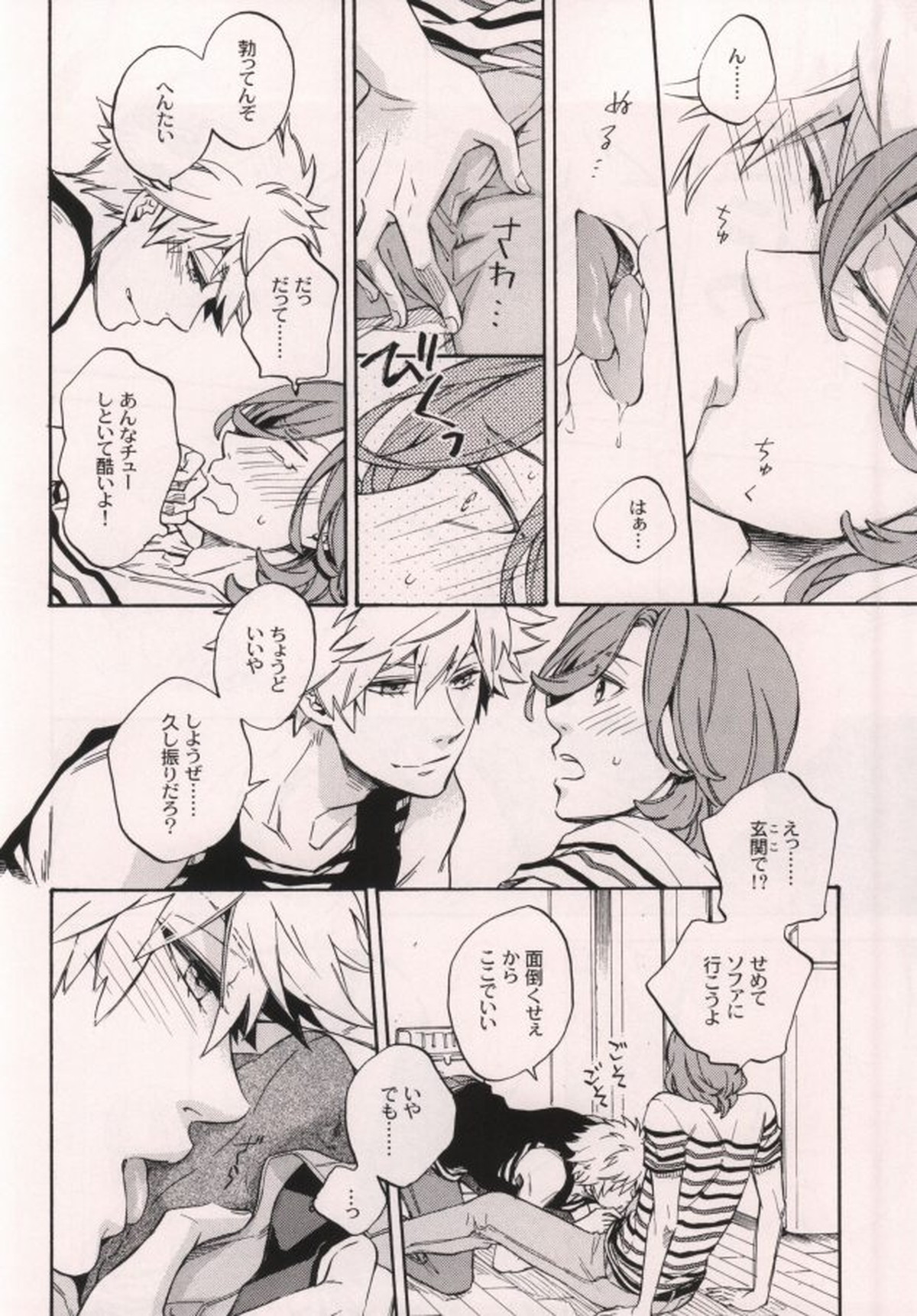 ××× ME【うたの☆プリンスさまっ♪/嶺蘭】 page 21
