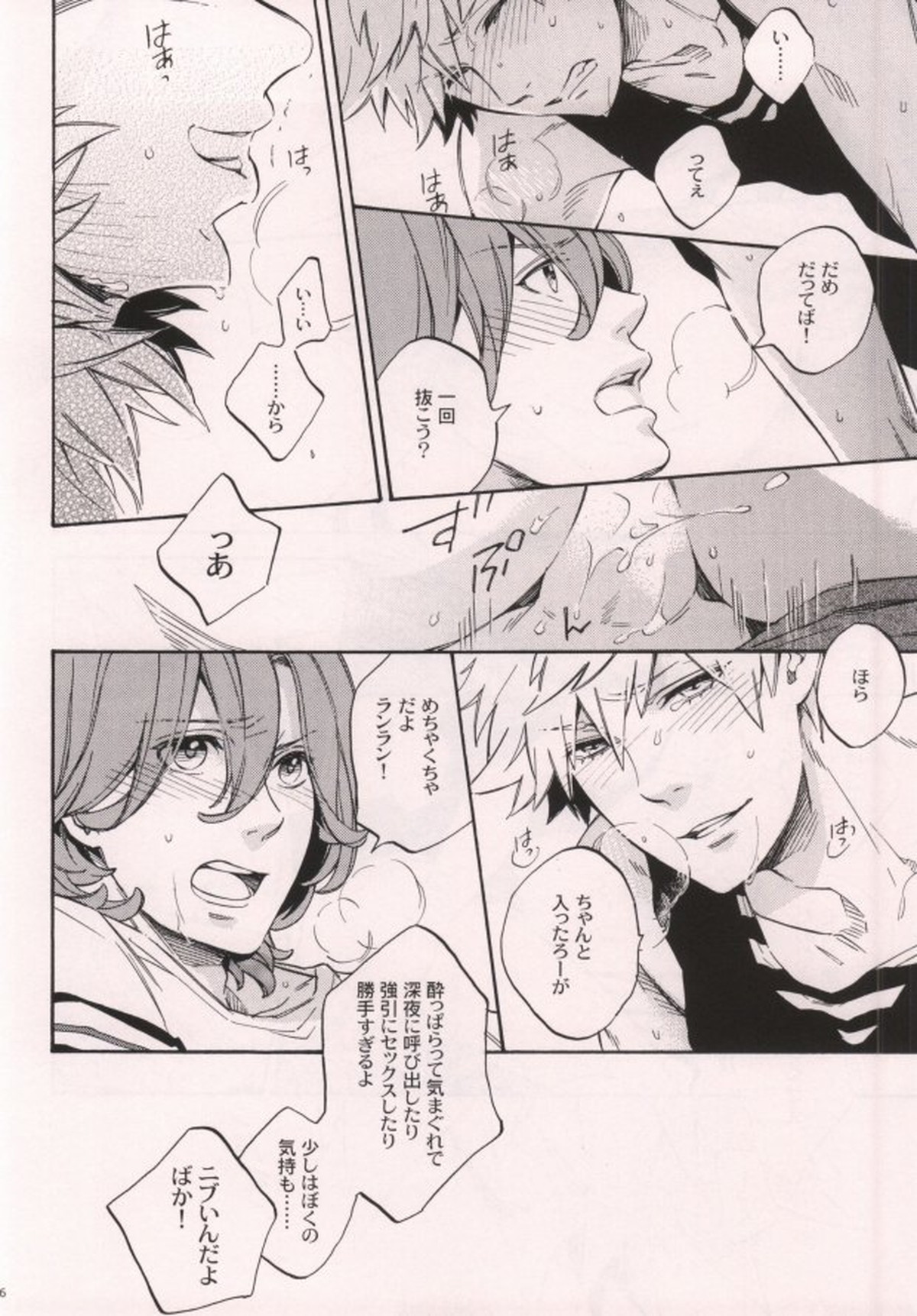 ××× ME【うたの☆プリンスさまっ♪/嶺蘭】 page 23