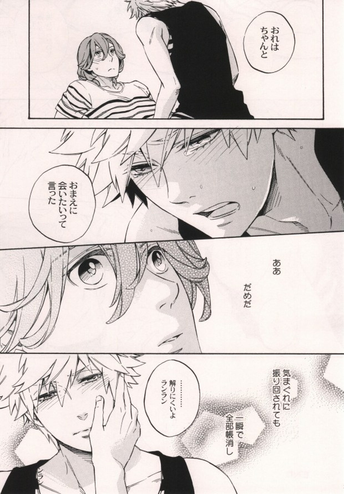 ××× ME【うたの☆プリンスさまっ♪/嶺蘭】 page 24