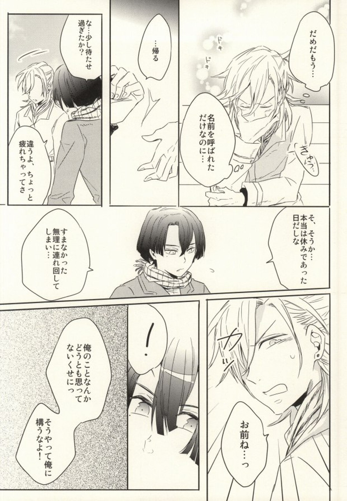 初心と神さま【うたの☆プリンスさまっ♪/マサレン】 page 11