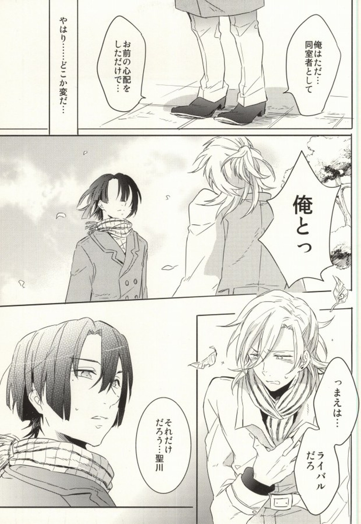 初心と神さま【うたの☆プリンスさまっ♪/マサレン】 page 12
