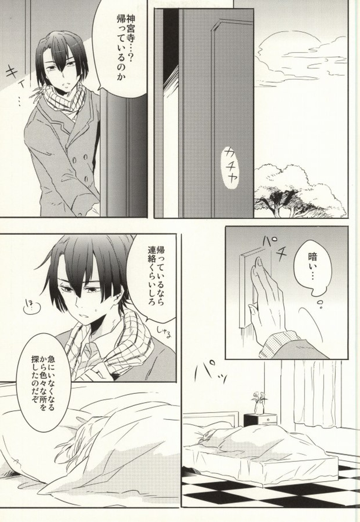 初心と神さま【うたの☆プリンスさまっ♪/マサレン】 page 14