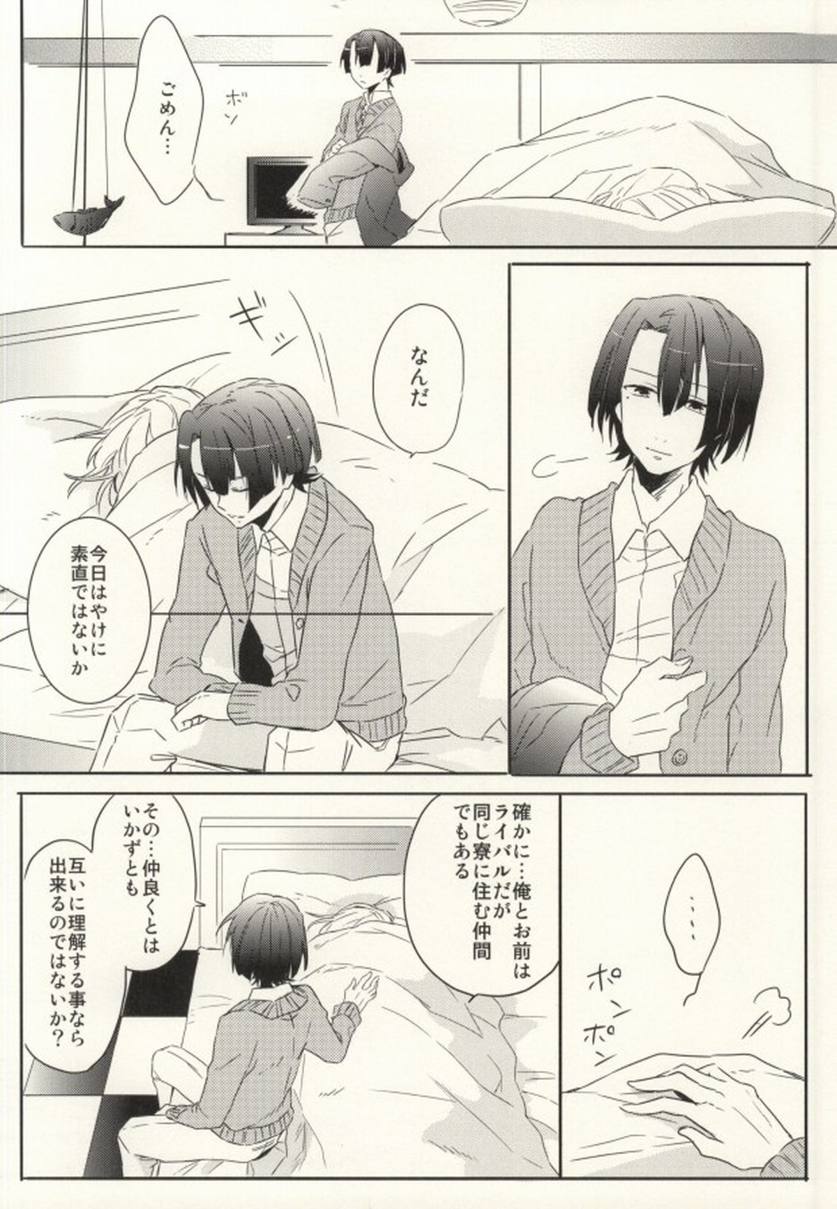 初心と神さま【うたの☆プリンスさまっ♪/マサレン】 page 15