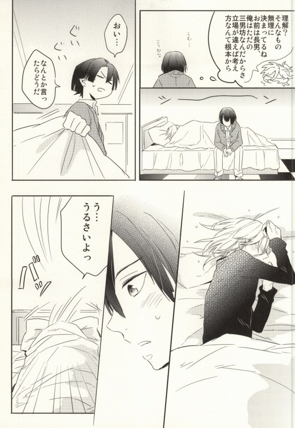 初心と神さま【うたの☆プリンスさまっ♪/マサレン】 page 16