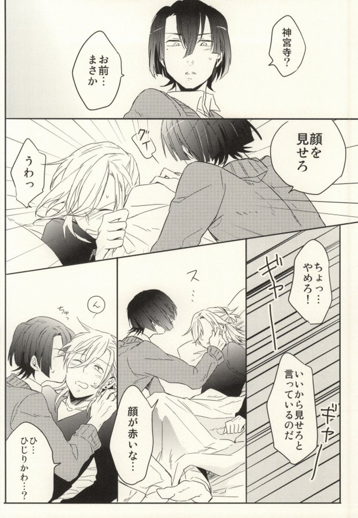 初心と神さま【うたの☆プリンスさまっ♪/マサレン】 page 17
