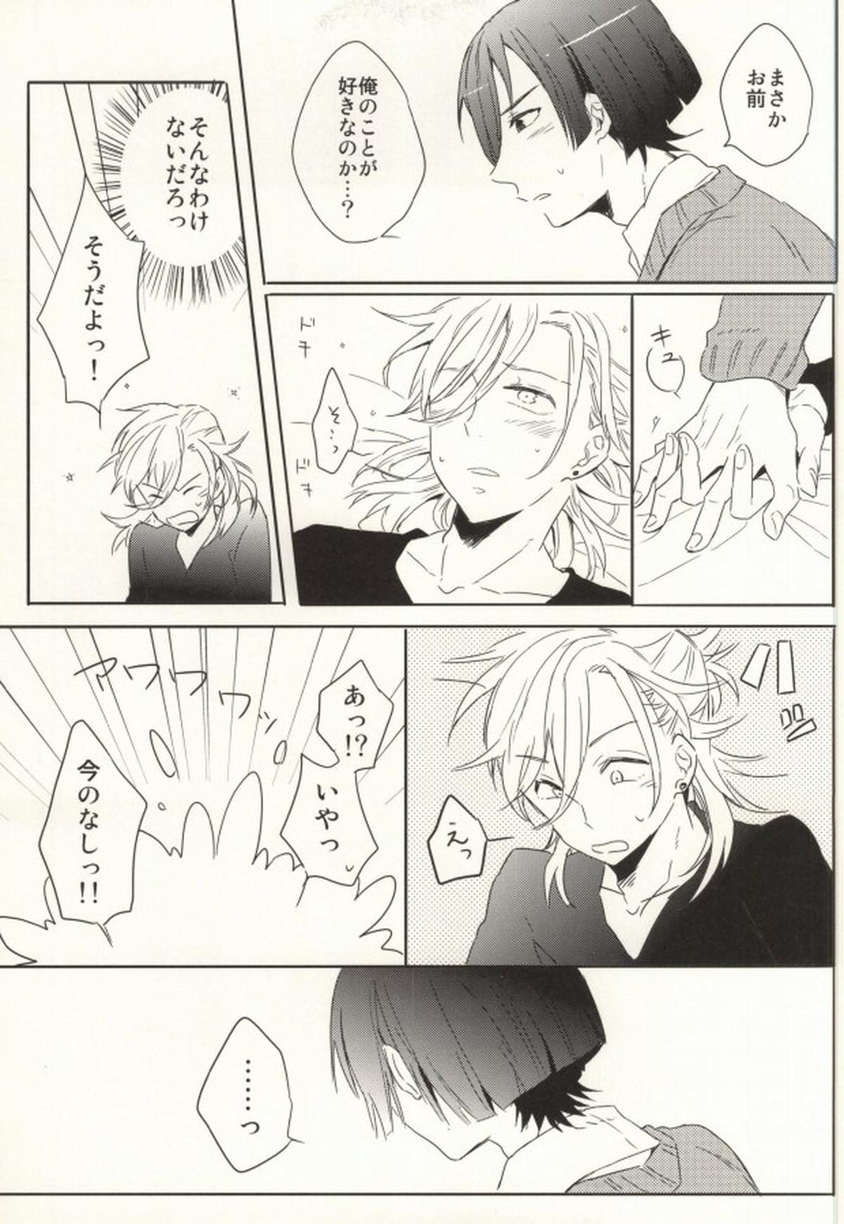 初心と神さま【うたの☆プリンスさまっ♪/マサレン】 page 18