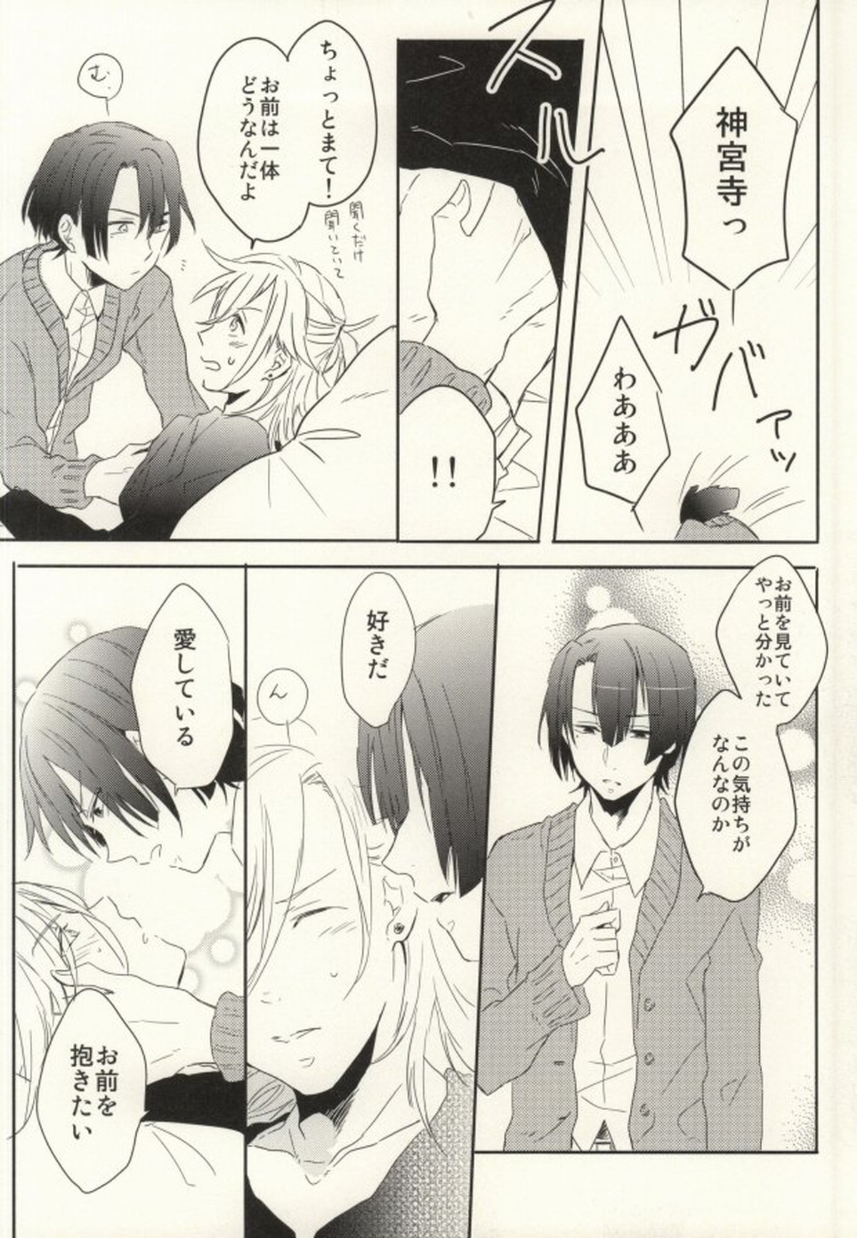 初心と神さま【うたの☆プリンスさまっ♪/マサレン】 page 19