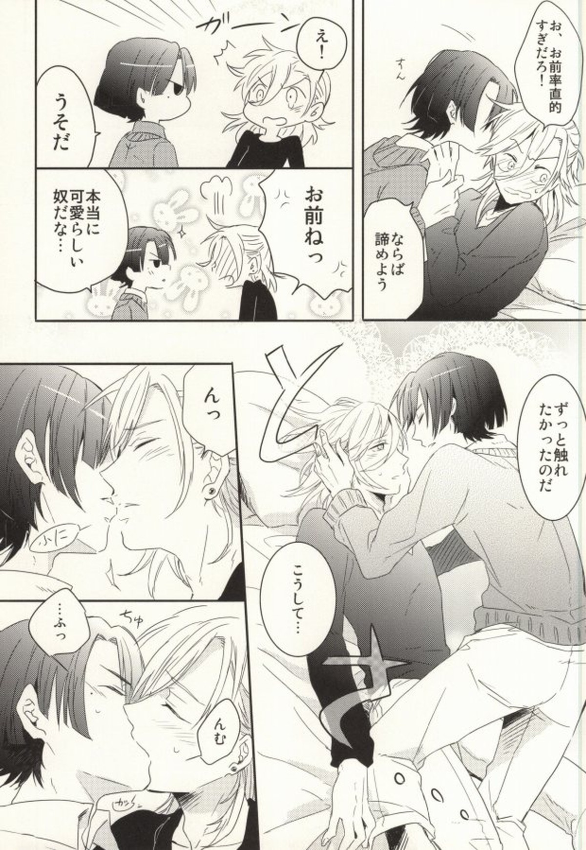初心と神さま【うたの☆プリンスさまっ♪/マサレン】 page 20