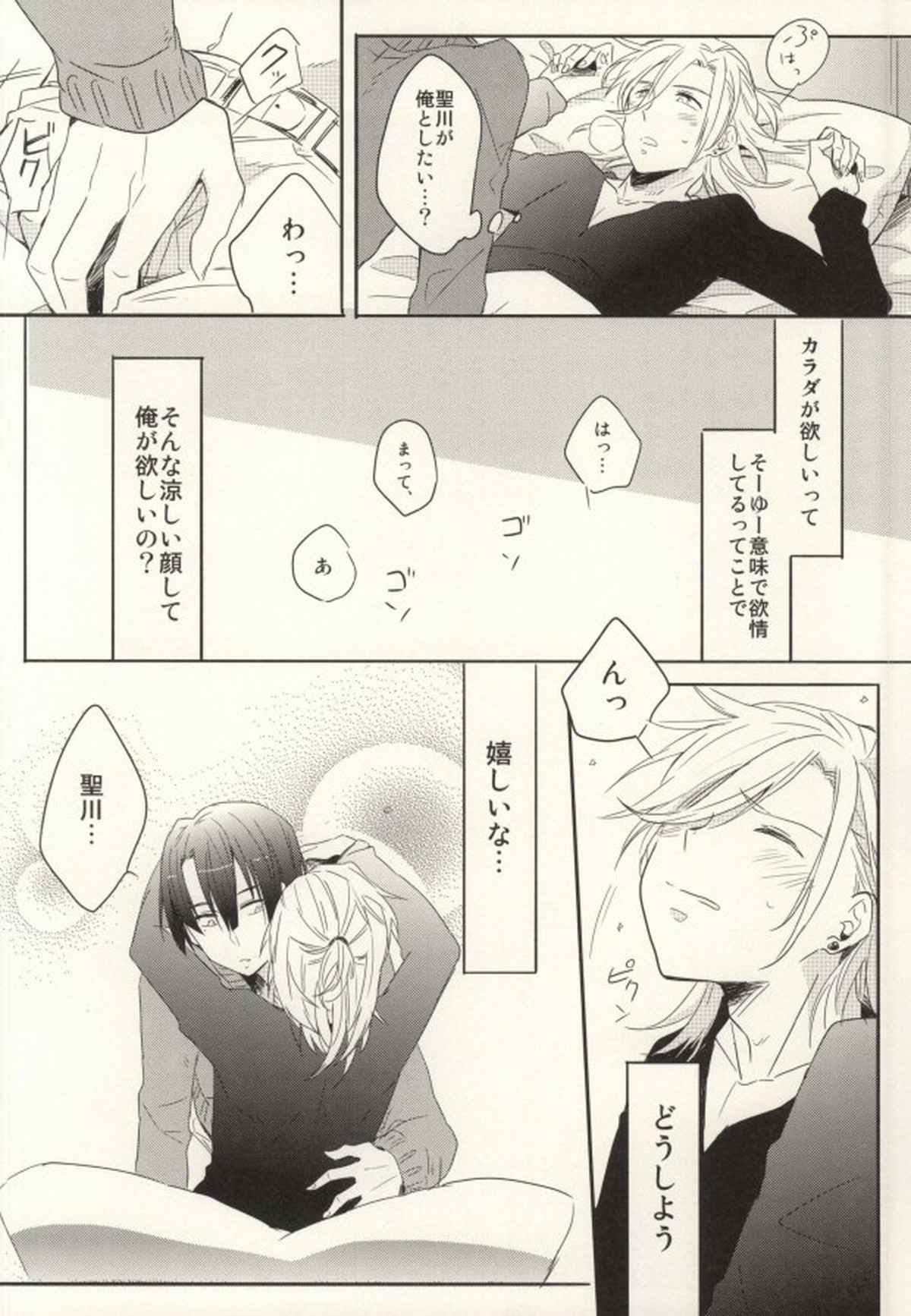 初心と神さま【うたの☆プリンスさまっ♪/マサレン】 page 21