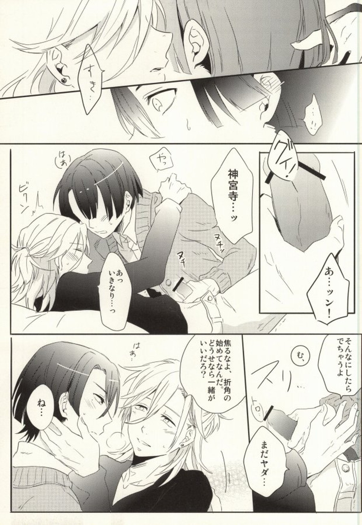 初心と神さま【うたの☆プリンスさまっ♪/マサレン】 page 22