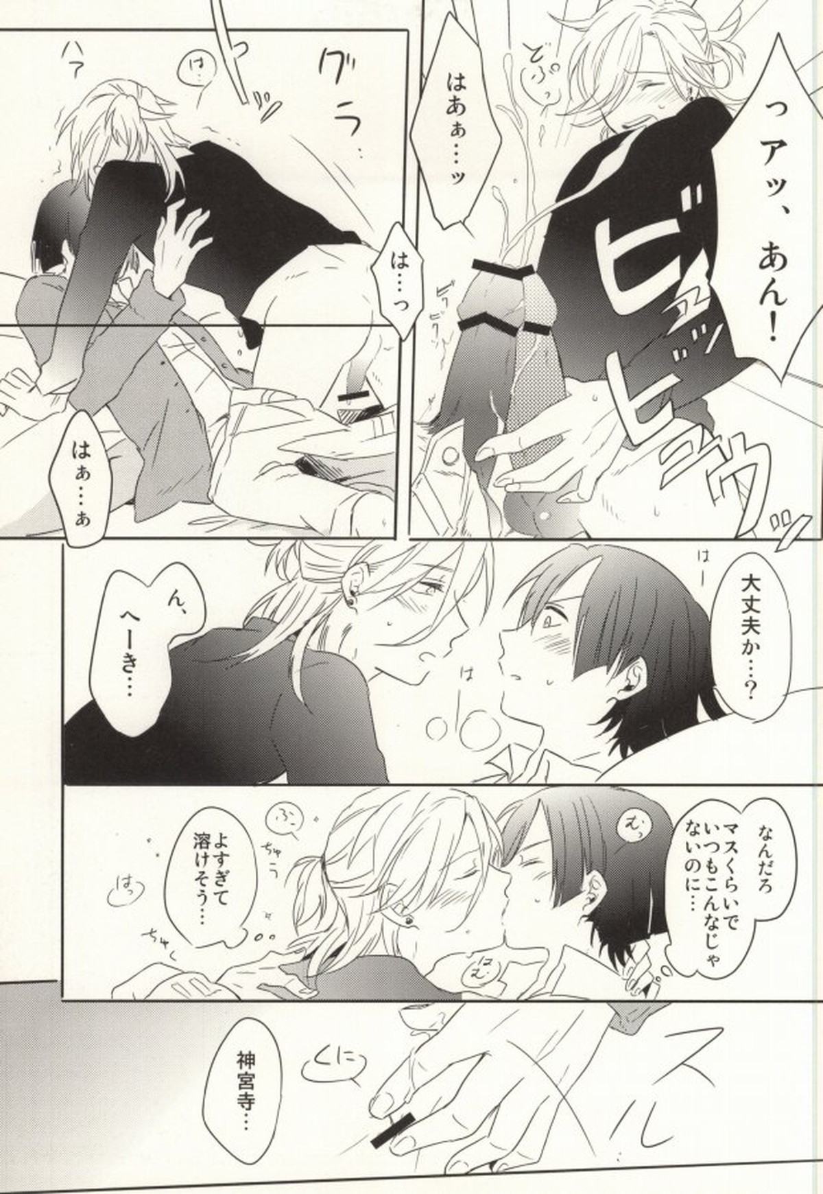 初心と神さま【うたの☆プリンスさまっ♪/マサレン】 page 24