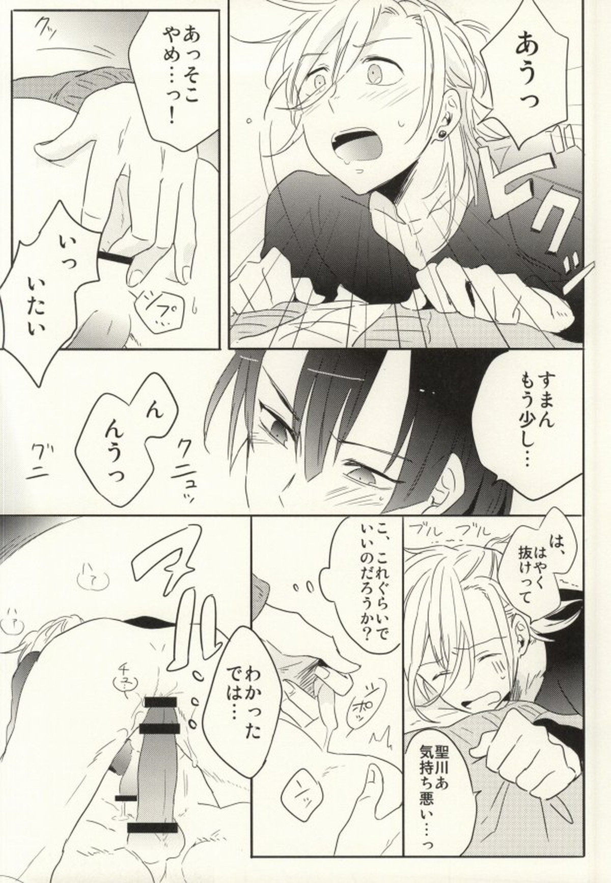 初心と神さま【うたの☆プリンスさまっ♪/マサレン】 page 25