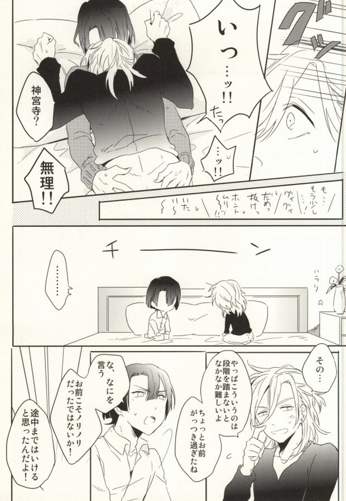 初心と神さま【うたの☆プリンスさまっ♪/マサレン】 page 26