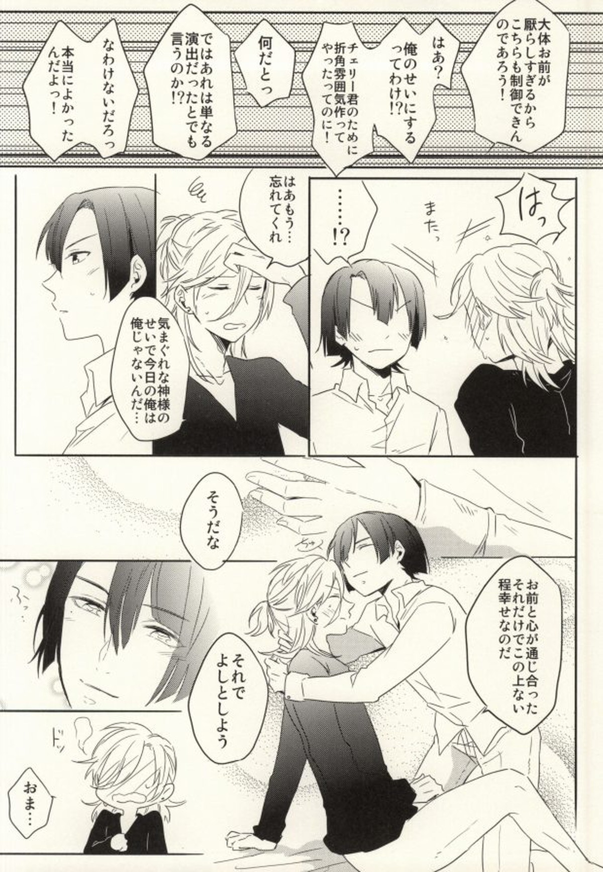 初心と神さま【うたの☆プリンスさまっ♪/マサレン】 page 27