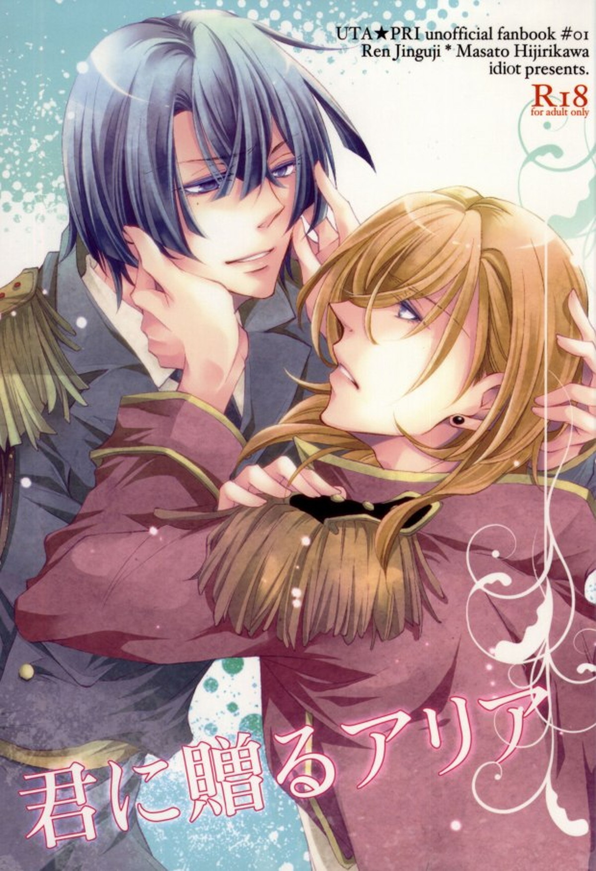 Recommended BL manga "君に贈るアリア【うたの☆プリンスさまっ♪/レンマサ】" cover image