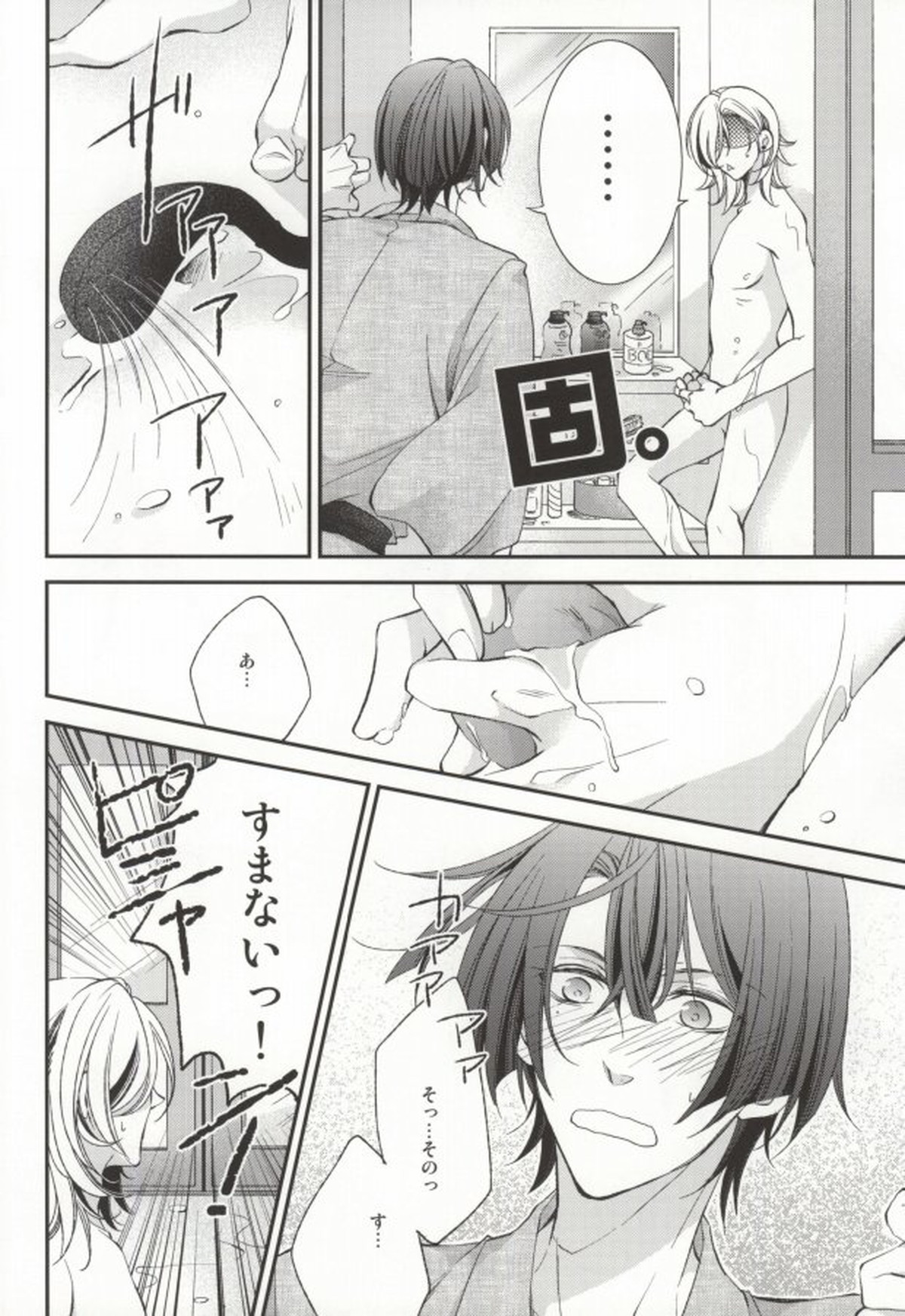 君に贈るアリア【うたの☆プリンスさまっ♪/レンマサ】 page 13