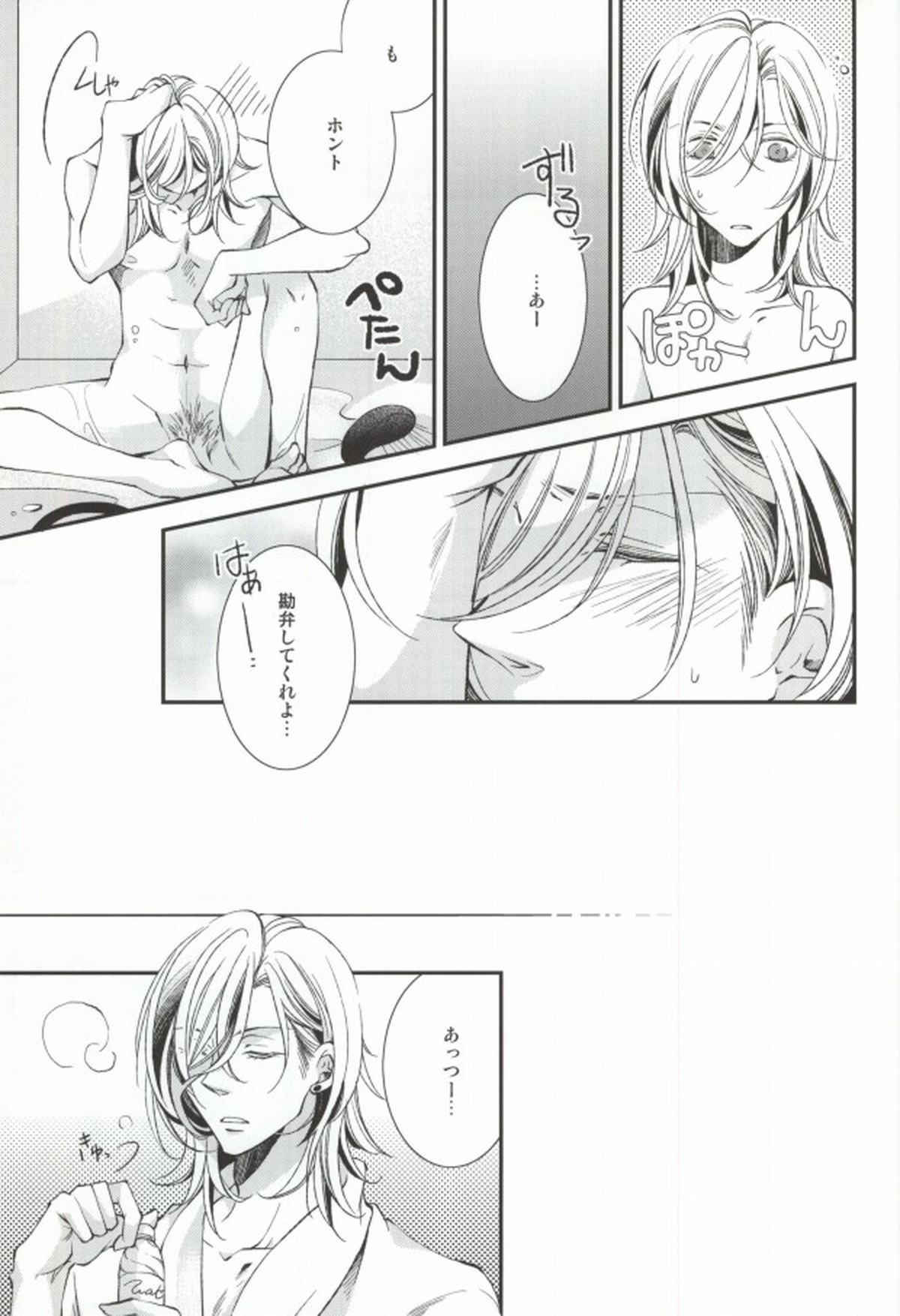 君に贈るアリア【うたの☆プリンスさまっ♪/レンマサ】 page 14