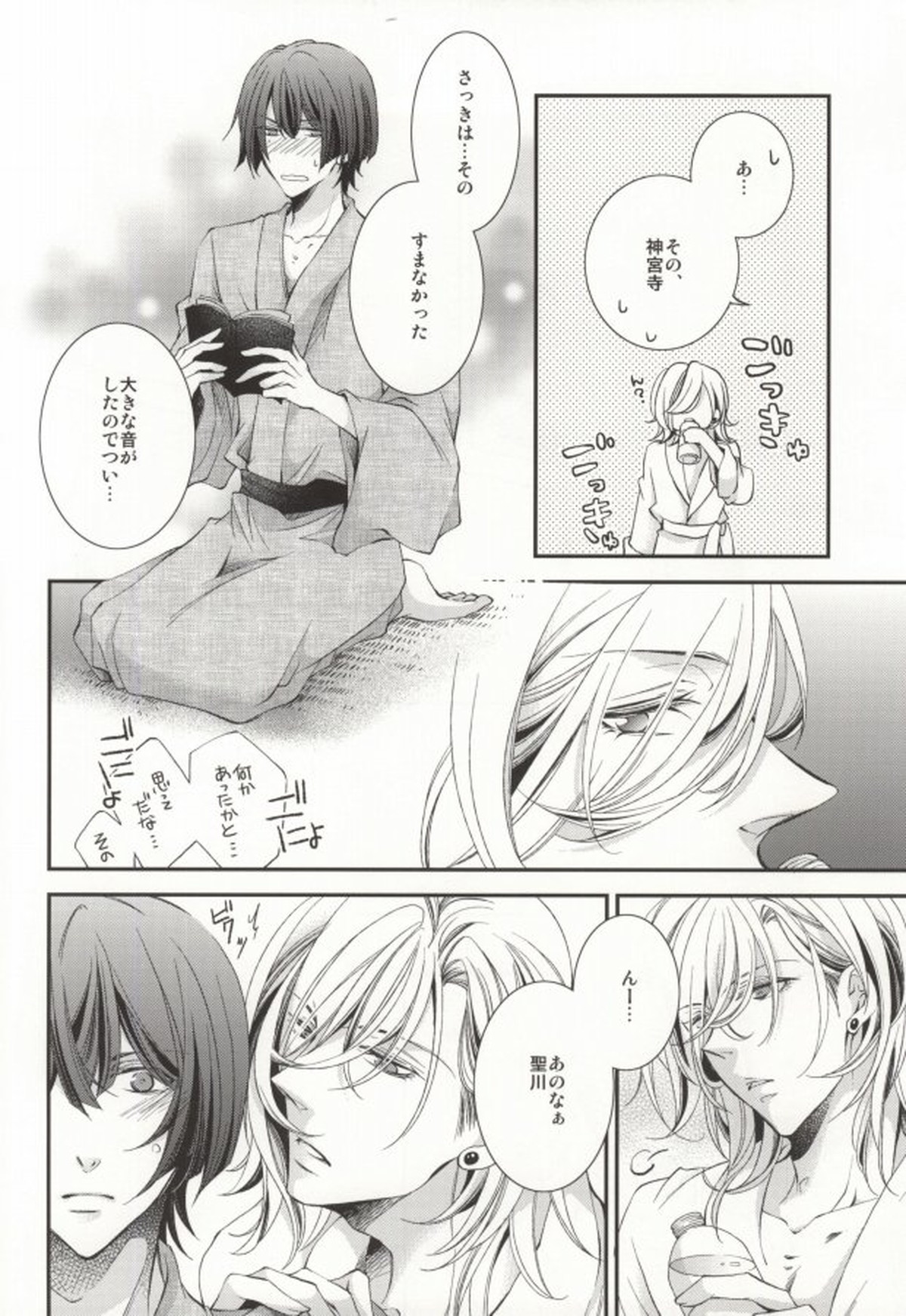 君に贈るアリア【うたの☆プリンスさまっ♪/レンマサ】 page 15