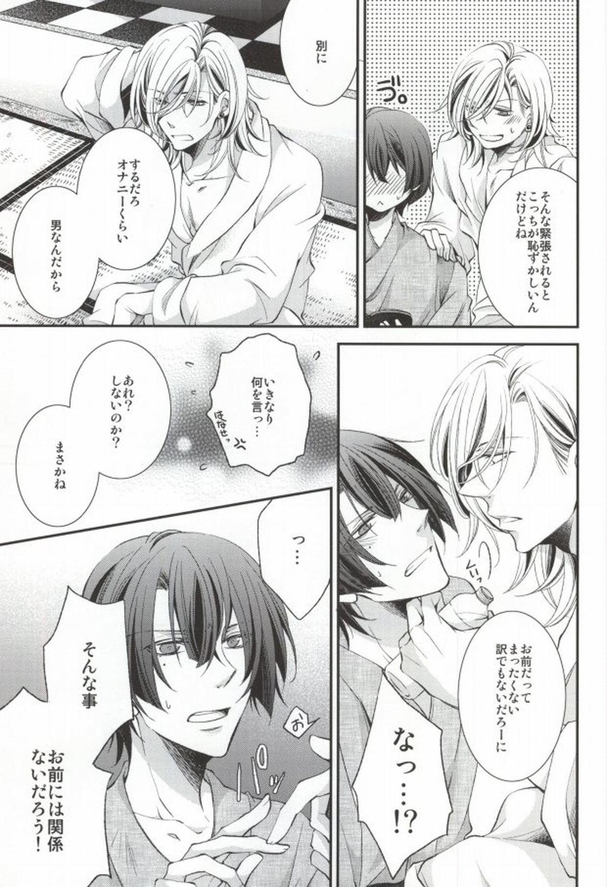 君に贈るアリア【うたの☆プリンスさまっ♪/レンマサ】 page 16