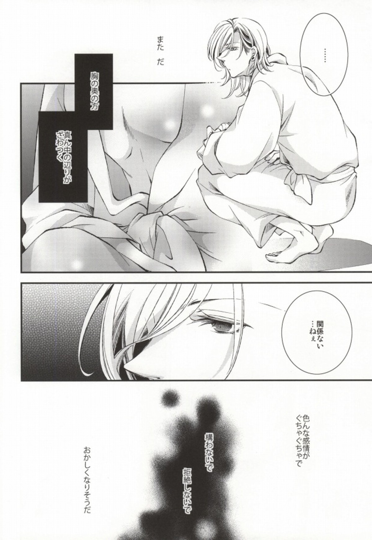 君に贈るアリア【うたの☆プリンスさまっ♪/レンマサ】 page 17