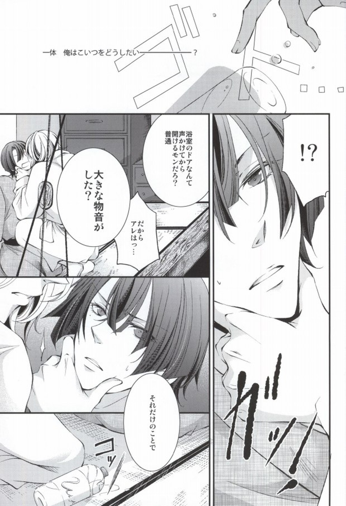 君に贈るアリア【うたの☆プリンスさまっ♪/レンマサ】 page 18
