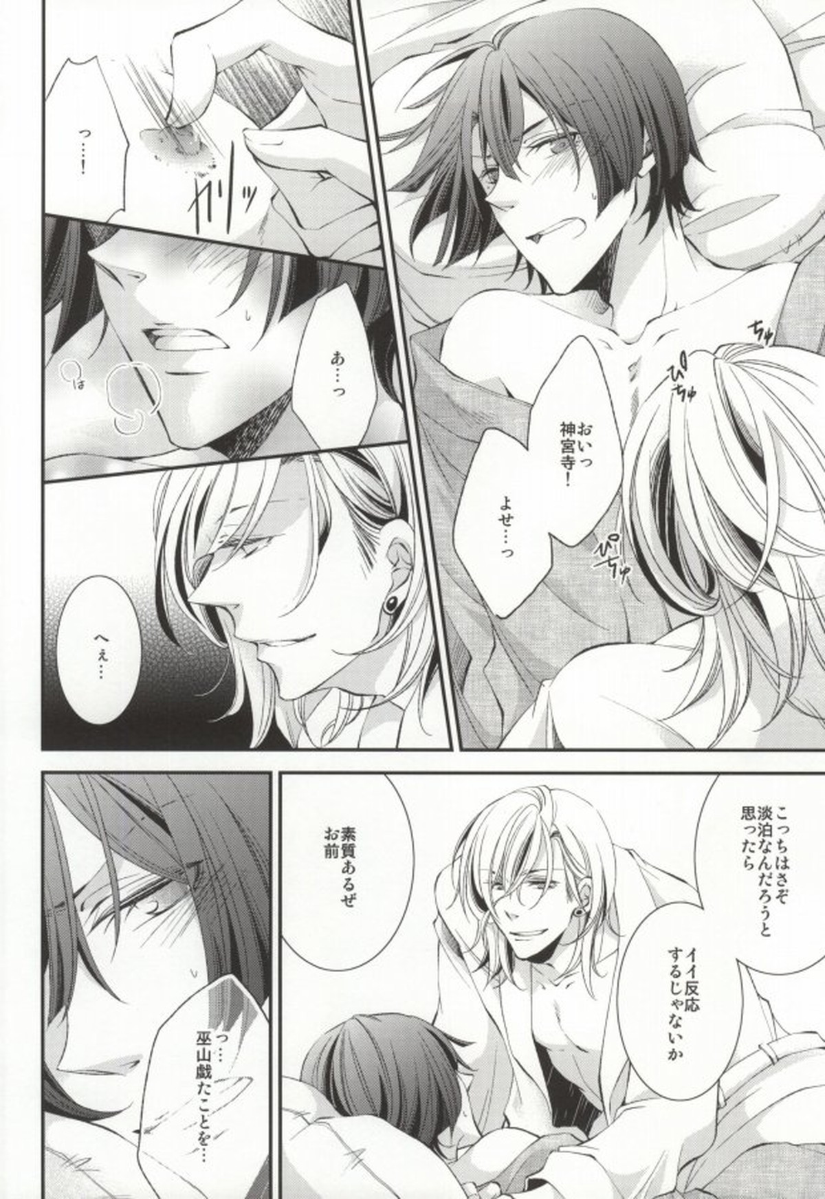 君に贈るアリア【うたの☆プリンスさまっ♪/レンマサ】 page 21