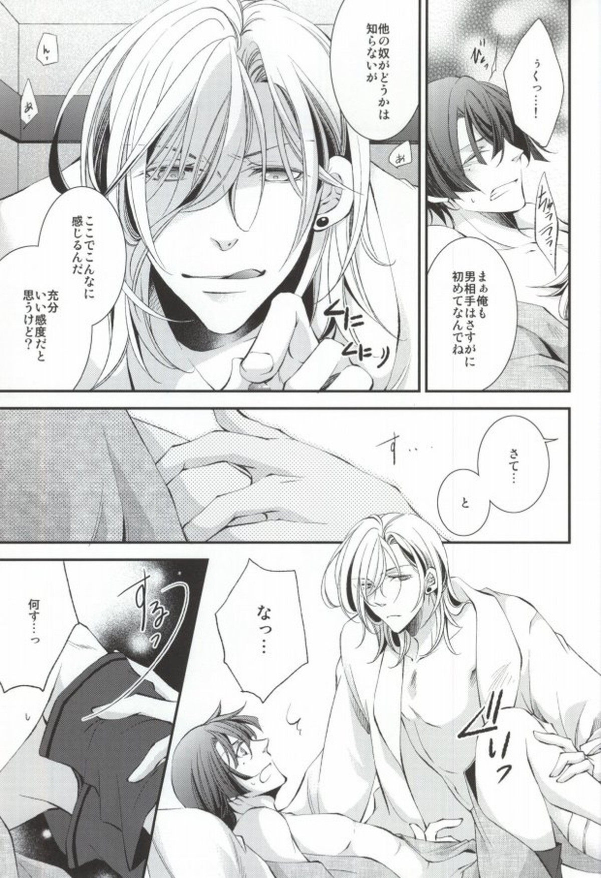 君に贈るアリア【うたの☆プリンスさまっ♪/レンマサ】 page 22