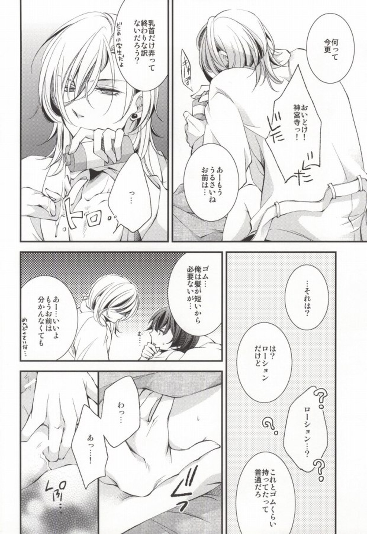 君に贈るアリア【うたの☆プリンスさまっ♪/レンマサ】 page 23